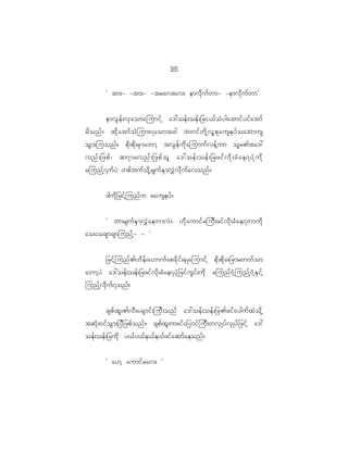 15
                                                   6

            Ø tm;- -tm;- -trav;av; emvd k u f w m- -emvd k u f w m×


         emvG e f ; vS a omajumif h a':oef ; oef ; _ri<f o H y gatmif y if a tmf
rd o nf ? xd k a tmf o H j um;7aomtcg bwif w d k h v l k p k a useyf o abmus
oG m ;juonf ? pd k ; pd k ; rS m awmh tvG e f u d k a jumuf v ef h u m ol r >ta':
vnf ; _zpf | q7mrvnf ; _zpf o l a':oef ; oef ; _rzif v d k ; cH a e7yH k u d k
rjunf h 7 uf y J wpf b uf o d k h r suf E S m v$ J v d k u f a vonf ?


            'gud k _ rif h j unf u rauseyf ?


     Ø bmrsuf E S m v$ J a ewmvJ ? [d k a umif r juD ; zif v d k ; cH a e7wmud k
aoaocsmcsmjunf h - - ×


            _rif h j unf > [d e f ; a[muf a pcd k i f ; rS K ajumif h pd k ; pd k ; c_rmrwwf o m
awmh y J a':oef ; oef ; _rzif v d k ; cH a e7yH k _ rif u G i f ; ud k rjunf 0 H h j unf h 0 H h E S i f h
junf h v d k u f 7 onf ?


            cspf x l ; >vD ; acsmif ; juD ; onf a':oef ; oef ; _r>zif a yguf x J o d k h
tqH k ; 0if o G m ;_yD _ zpf o nf ? cspf x l ; uzif a _ymif j uD ; wvS K yf v S K yf _ zif h a':
oef ; oef ; _rud k y<f y <f e <f e <f z if a qmf a eonf ?


            Ø a[h aumif r av; ×
 
