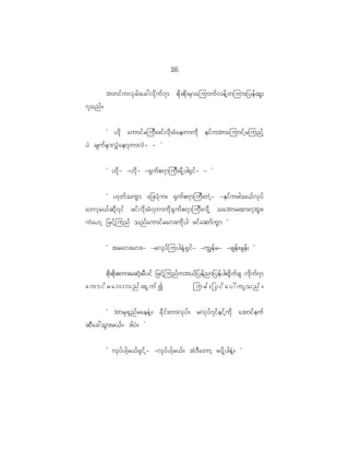 16
                                                6

         bwif u vS r f ; ac:vd k u f 7 m pd k ; pd k ; rS m ajumuf v ef h w jum;_yef x l ;
7onf ?


         Ø [d k aumif r juD ; zif v d k ; cH a ewmud k eif u bmajumif h r junf h
yJ rsuf E S m v$ J a e7wmvJ - - ×


         Ø [d k - -[d k - -@S u f p 7mjuD ; rd k h y g@S i f - - ×


        Ø [k w f o uG m a_zyH k u ? @S u f p 7mjuD ; wJ h - -eif u zgo<f v k y f
awmh r <f q d k 7 if zif v d k ; cH 7 wmud k @ S u f p 7mjuD ; vd k h oabmrxm;7bl ; ?
uJ a [h _rif h j unf onf a umif r av;ud k y g zif a qmf u G m ×


         Ø trav;av;- -rvk y f j uygeJ h @ S i f - -uÈef r - -zsef ; zsef ; ×


    pdk;pdk;pum;rqHk;rDyif _rifhjunfub<f_yefnm_yefyg;@kdufcs vdkuf7m
aumifrav;vnfxGufI                      jurf;_yifay:usonf?


         Ø bmrS @ S n f r aeeJ h ? cd k i f ; wmvk y f ? rvk y f 7 if e if h u d k atmif e uf
qD a c:oG m ;r<f ? 'gyJ ? ×


         Ø vk y f y gh r <f @ S i f h - -vk y f y gh r <f ? tJ ' D a wmh ryd k h y geJ h ? ×
 