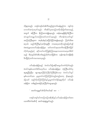 1
                                                   7

ud k x G m ;onf ? ausmf a usmf r if ; >vD ; onf ( 9)vuf r cef h @ S n f u m usyf v H k ;
avmuf t vH k ; wk w f o nf ? vD ; xd y f r S t a7_ym;ud k v S D ; _zwf x m;onf h
twG u f 'pf j uD ; u eD 7 J _ yJ t mvef I aeonf ? rmef x aecsd e f r d k h v D ; juD ; u
oH a csmif ; wr#yif r majumrwf a wmif a eonf ? vD ; wef v H k ; ywf w G i f
tajumjuD ; rsm;u t7pf 7 pf E S i f h t _yd K if ; _yd K if ; xIaeonf ? juuf o D ; x
p7myg? onf v D ; juD ; ES i f h t vd k ; cH z l ; _yD ; umrt7omud k v nf ; t_ywf 7 @S d
cH p m;cJ h z l ; aoma':oef ; oef ; _rrS m rwf a wmif a eaomvD ; wef j uD ; ud k _ rif
vd k u f 7 onf E S i f h e~d k u yif w uf j uG E d k ; jum;aeavaomumr7ruf p d w f
onf rD ; yH k w G i f " gwf q D y uf x nf h v d k u f o vd k _ zpf u m [k e f ; ueJ y if w @S d e f x d k ;
'D ~ 7D _ rif h w uf v mavawmh o nf ?


            a':oef ; oef ; _ronf cH w if a y:od k h r qd k i f ; rwG y if w uf v d k u f o nf ?
cH w if u ES p f a <muf t d y f r [k w f a y? a':oef ; oef ; _rrS m vH k ; juD ; ayguf v S
ql q l _ zd K ;_zd K ;| xG m ;xG m ;jud K if ; jud K if ; juD ; _zpf a y7m cH w if a y:wG i f
ES p f a <muf o m; yl ; yl ; uyf u yf j uyf j uyf w nf ; wnf ; awmh @S d a eonf ?
od k h a omf onf v d k c yf j uyf j uyf E S i f h y l ; yl ; uyf u yf @ S d a erS K ud k y if a':oef ;
oef ; _ru wpf e nf ; tm;_zif h t jud K uf a wG h a eonf ?


            Ø t0wf a wG c Èwf y pf v d k u f r <f a emf rr- - ×


      ausmf a usmf r if ; ua_yma_ymqd k q d k E S i f h a ':oef ; oef ; _r0wf x m;
aombD b J v f x rD u d k qwf u eJ q G J c Èwf o nf ?
 