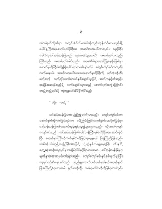 2

um;xk w f v d k u f 7 m twG i f ; cH y d w f p uyf u d k v nf ; vS e f w if x m;onf r d k h
aygif c G j um;rS a pmuf z k w f j uD ; u txif ; om;ay:vmonf ? vH k ; juD ;
ayguf v S a ':oef ; oef ; _ronf vl a umif x G m ;ovd k | apmuf z k w f u vnf ;
juD ; onf ? apmuf z k w f a zgif ; onf ? umrqd y f r sm;wuf j uG a ecsd e f _ zpf 7 m
apmuf z k w f j uD ; uyd k I rd k h a zgif ; umwuf a eonf ? ausmf a usmf r if ; uvnf ;
vuf r aES ; yg? txif ; om;ay:vmaomapmuf z k w f j uD ; ud k ywf v H k ; ud k w D ;
cwf o vd k vuf ! S d K ;vuf c v<f E S p f a csmif ; yl ; _zif h qwf u eJ @ k d u f o nf ?
tcsd e f t qrS e f o nf r d k h vuf a csmif ; rsm;onf apmuf z k w f t uG J a jumif ;
wnf h w nf h a y:od k h ususeeyif x d r d @ k d u f r d o nf ?


           Ø td k ; - -[if h ×


          a':oef ; oef ; _raumh y sH I juG w uf v monf ? ausmf a usmf r if ; u
apmuf z k w f u d k v uf _ zif h t k y f u m cyf j urf ; jurf ; av;zd y G w f a y;vd k u f _ yef 7 m
a':oef ; oef ; _rwpf a <muf x G e f h x G e f h v l ; IoG m ;7avonf ? xd k a emuf a usmf
ausmf r if ; onf a':oef ; oef ; _r>aygif w ef j uD ; ES p f c k u d k y d k u m;atmif v k y f
_yD ; apmuf z k w f j uD ; ud k v uf E S p f b uf _ zif h u suseeyif _zJ I junf h _ yef o nf ?
wpf u d k < f w nf h tysd K juD ; b0_zif h (27)ES p f w mr#aecJ h _yD ; vD ; ES i f h
awG h q H k t vd k ; cH 7 onf r S m tcsd e f o d y f r jumao;aom a':oef ; oef ; _rrS m
rsuf E S m txm;7yif c uf o G m ;onf ? ausmf a usmf r if ; ES i f h p yf < S u f z l ; _yD ;
vl c sif ; 7if ; ES D ; aeaomf v nf ; onf r #avmuf y <f y <f e <f e <f a pmuf z k w f
_zJ t junf h c H 7 aomtcg @S u f o vd k v d k | tae7cuf o vd k v d k _ zpf 7 avonf ?
 