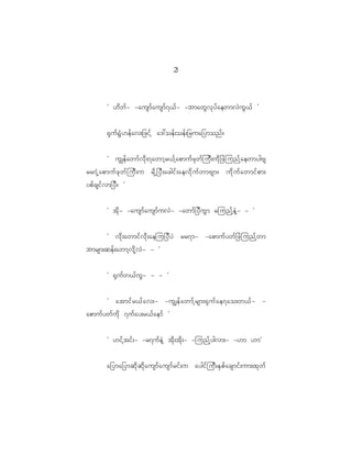 2
                                            3



          Ø [d w f - -ausmf a usmf 7 <f - -bmawG v k y f a ewmvJ u G < f ×


          @S u f @ G H [ ef a v;_zif h a':oef ; oef ; _rua_ymonf ?


          Ø uÈef a wmf v d k ; 7awmh r <f h a pmuf z k w f j uD ; ud k _ zJ j unf h a ewmygAs
rr7J h a pmuf z k w f j uD ; u rd k h _ yD ; azgif ; aevd k u f w mAsm? ud k u f a wmif p m;
ypf c sif v m_yD ? ×


          Ø td k - -ausmf a usmf u vJ - -awmf _ yD u G m rjunf h e J h - - ×


          Ø vd k ; awmif v d k ; aeju_yD y J rr7m- -apmuf y wf _ zJ j unf h w m
bmrsm;qef ; awmh v d k h v J - - ×


          Ø @S u f w <f u G - - - ×


        Ø atmif r <f a v;- -uÈef a wmf h r sm;@S u f a e7ao;w<f - -
apmuf y wf u d k 7uf a y;r<f a emf ×


          Ø [if h t if ; - -r7uf e J h td k ; td k ; - -junf h y gvm;- -[m [m×


          a_yma_ymqd k q d k a usmf a usmf r if ; u aygif j uD ; ES p f a csmif ; um;xk w f
 