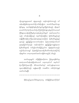 2
                                                    6

od k h a v#musoG m ;atmif qG J c say;onf ? ausmf a usmf r if ; uvnf ; a':
oef ; oef ; _r>ausmatmuf o d k h v uf x d k ; v#d K um Zmabmf v D a emuf a usm
csd w f r sm;rS tay:qH k ; csd w f E S p f c k u d k c yf o G u f o G u f _ zKwf y pf o nf ? xd k a emuf
Zmabmf v D 7 if t H k u d k a tmuf o d k h c yf j urf ; jurf ; qG J v S e f c svd k u f a omtcg
juD ; xG m ;aomEd k h t H k j uD ; ES p f c k w wk e f w k e f v S K yf c gv#uf txif ; om;ay:vm
onf ? a':oef ; oef ; _ronf w@k w f u _ym;r_zpf 7 m Ed k h o D ; acgif ; @S n f o nf
tysd K juD ; b0_zif h < if z d k r S r oef ; yJ a ecJ h b l ; aomajumif h Ed k h o D ; acgif ; @S n f @ S n f
rsm;onf pl p l j uG j uG a v;avmuf o m@S d u m Ed k h t H k o m;xJ o d k h a wmf a wmf
rsm;rsm;_rKyf 0 if a eonf ? ausmf a usmf r if ; u pl p l j uG j uG a v;cÈef a eaom
Ed k h o D ; acgif ; rsm;ud k vuf ! S d K ;vuf r wd k h _ zif h ! S y f u m qG J q G J x k w f a y;onf ?
onf v d k v k y f a y;v#if Ed k h t H k x J _ rKyf a eaomEd k h o D ; acgif ; wpf c k v H k ; t_yif o d k h
wd k ; xG u f u m aumh a umh a xmif a xmif a v;_zpf v mrnf u d k od o nf ?


            t0wf a wG r cÈwf y J cyf _ ref _ ref t vd k ; cH u m| _yef o G m ;7ef p d w f u l ;
xm;cJ h a oma':oef ; oef ; _rwpf a <muf <ck a wmh z if a y:| tzk w f a y:|
Ed k h a y:_zpf v d k h a eav_yD ? td r f a tmuf x yf w G i f apmif h u sef a eavaom
wl r av;pd k ; pd k ; ud k v nf ; arh I aeav_yD ? umrqd y f u wpf u d k < f v H k ; r$ e f
atmif w uf a e_yD ?



            pd k ; pd k ; onf o l r ta':>trl t 7mawG wpf r sd K ;_zpf a eovd k v d k x if
 