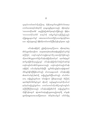 2
                                                  8

~sme<f a v;ig;apmif w d k h t jum;rS pd k ; pd k ; twG u f t vG e f p d w f 0 if p m;p7m
aumif ; aompmtk y f w pf t k y f u d k @S m azG a wG h @ S d o G m ;avonf ? xd k p mtk y f r S m
Øumvmuvd k i f ; ruf p f × trnf @ S d t _ym"gwf y H k p mtk y f y if _ zpf o nf ? pd k ; pd k ; u
Øumvmuvd k i f ; ruf p f × pmtk y f u d k wpf @ G u f c sif ; vS e f j unf h onf ?
ajuG p uU L acsmay:wG i f aq;om;aumif ; aumif _ zif h a ooyf p G m yH k E S d y f x m;
aom t_ymyH k r sm;onf pd k ; pd k ; ud k a umif ; aumif ; juD ; 7if c k e f v S K yf @ S m ;ap onf ?


            a':oef ; oef ; _rud k Tt_ymyH k p mtk y f _ youm xd k p mtk y f x J r S
"gwf y H k r sm;ud k t wk c d k ; um taetxm;yH k p H t opf t qef ; rsm;_zif h p yf < S u f 7 ef
tjuH _ zif h ausmf a usmf r if ; uTpmtk y f u d k i S m ;xm;_cif ; _zpf o nf ?
ud k b wif > vl r sm;vuf o d k h a ':oef ; oef ; _rud k r tyf 7 cif aemuf q H k ; ES K wf
quf y G J t _zpf v d k ; 7onf h y G J w G i f a':oef ; oef ; _rud k z if y gt_ywf a qmf 7 ef
ausmf a usmf r if ; upd w f u l ; xm;avonf ? ausmf a usmf r if ; onf a ':oef ;
oef ; _rud k y<f y <f e <f e <f v d k ; cJ h _ yD ; ol h v D ; ud k v nf ; pk y f a y;7ef q G J a qmif
od r f ; oG i f ; Ed l i f c J h _ yD ; _zpf a omf v nf ; zif a wmh r cs7ao;yg? a':oef ; oef ; _r
>apmuf y wf E S i f h y g;pyf w d k h tysd K 7nf z suf c H _ yD ; aomf v nf ; zif a yguf u
awmh tysd K 7nf r ysuf a o;? Øzif t ysd K av;× _zpf a eao;onf ? 'gajumif h
aemuf q H k ; yd w f t d w f E S i f h v G < f qd k o vd k onf a eh w G i f a wmh z if u d k y <f y <f
e<f e <f t ysd K 7nf z suf u m aumif ; aumif ; vd k ; ypf z d k h a usmf a usmf r if ;
tjuH j uD ; juH x m;onf ? a':oef ; oef ; _r>zif u d k tysd K 7nf z suf u m
vd k ; Ed l i f 7 ef t wG u f qG J a qmif t oH k ; cszd k h < l x m;onf h p mtk y f r d k h zif c scef ;
rsm;ud k t xl ; tom;ay;az:_yxm;aom ØtJ i f e <f p y<f @ S < f × ac:zif v d k ; rS K
 