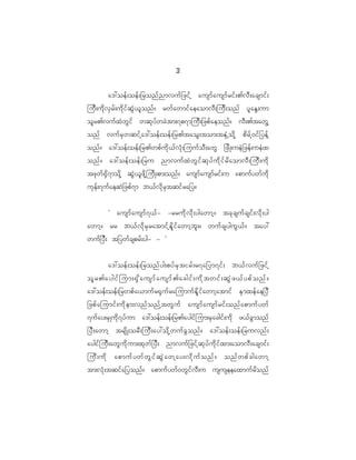 3
                                              2

            a':oef ; oef ; _ronf n mvuf _ zif h ausmf a usmf r if ; >vD ; acsmif ;
juD ; ud k v S r f ; ud k i f q G J < l o nf ? rwf a wmif a eaomvD ; juD ; onf yl a EG ; um
ol r >vuf x J w G i f wqk y f w cJ t m;7p7mjuD ; _zpf a eonf ? vD ; >tawG h
onf vuf r S w qif h a ':oef ; oef ; _r>taoG ; tom;tES H h o d k h pd r f h 0 if _ yef h
onf ? a':oef ; oef ; _r>wpf u d k < f v H k ; juuf o D ; awG _zd K ;ueJ _ zef ; ueJ x
onf ? a':oef ; oef ; _ru nmvuf x J w G i f q k y f u d k i f r d a omvD ; juD ; ud k
tzk w f @ S d 7 mod k h qG J < l z d k h j ud K ;pm;onf ? ausmf a usmf r if ; u apmuf y wf u d k
uk e f ; 7uf a eqJ _ zpf 7 m b<f v d k r S t qif r a_y?


           Ø ausmf a usmf 7 <f - -rrud k v d k ; ygawmh ? tck c suf c sif ; vd k ; yg
awmh ? rr b<f v d k r S r atmif h E d l i f a wmh b l ; ? wuf c syguG < f ? tay:
wuf _ yD ; t_ywf c sprf ; yg- - ×


           a':oef ; oef ; _ronf y g;pyf r S t irf ; r7a_ym7if ; b<f v uf _ zif h
ol r >aygif j um;@S d a usmf a usmf > acgif ; ud k t wif ; qG J z <f y pf o nf ?
a':oef ; oef ; _rwpf a <muf r @S u f r ajumuf E d l i f a wmh a tmif ES m xef a e_yD
_zpf a jumif ; ud k e m;vnf o nf h t wG u f ausmf a usmf r if ; onf a pmuf y wf
7uf a y;rS K ud k 7 yf u m a':oef ; oef ; _r>aygif j um;rS a cgif ; ud k z<f c G m onf
_yD ; awmh trsd K ;orD ; juD ; ay:od k h w uf c G o nf ? a':oef ; oef ; _ruvnf ;
aygif j uD ; awG u d k u m;xk w f _ yD ; nmvuf _ zif h q k y f u d k i f x m;aomvD ; acsmif ;
juD ; ud k apmuf y wf w G i f q G J a whay;vd k u f o nf ? onf w pf c gawmh
tm;vH k ; tqif a _yonf ? apmuf y wf 0 wG i f v D ; u ususeeaxmuf r d o nf
 
