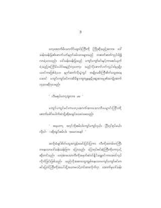 3
                                                3



           awh a xmuf r d a omvd i f a csmif ; juD ; ud k jud K qd k o nf h t vm;| a':
oef ; oef ; _r>apmuf y wf E S K wf c rf ; om;rsm;onf wqwf q wf v S K yf c gI
vmcJ h a vonf ? a':oef ; oef ; _ronf ausmf a usmf r if ; ES i f h u mrpyf < S u f
cJ h o nf h t jud r f a ygif ; renf ; vS a wmh ? onf v d k a pmuf y wf v S K yf c grS K rsd K ;
<cif u r_zpf c J h a y? ES K wf q uf v d k ; yG J w G i f trsd K ;orD ; juD ; pd w f a wG x ae
atmif ausmf a usmf r if ; uxd r d p G m ususeeES d K ;qG x m;rS K >tusd K ;quf
[k o mqd k 7 ayrnf ?


           Ø vD ; rpk y f a wmh b l ; vm; rr ×


           ausmf a usmf r if ; uawhaxmuf x m;aomvD ; acsmif ; juD ; ud k
apmuf a cgif ; ayguf x J o d k h x d k ; roG i f ; ao;yJ a r;onf ?


           Ø tck a wmh t7if v d k ; prf ; ygausmf a usmf 7 <f ? _yD ; 7if p k y f r <f ?
vd k ; yg- -xd k ; oG i f ; prf ; yg? trav;aemf ×


           tvd k ; cH c sif p d w f a wG t vG e f t rif ; _yif ; _yum vD ; ud k t wrf ; wjuD ;
waeaoma':oef ; oef ; _ru a_ymonf ? a_ym7if ; zif q H k j uD ; ud k a umh y if h
xd k ; wif o nf ? awh x m;aomvD ; ud k t zk w f x J 0 if E d l i f o r#0if v matmif v k y f
vd k u f _ cif ; _zpf o nf ? onf v d k t xmawG u Èrf ; aeaomausmf a usmf r if ; u
zif a _ymif j uD ; ud k t ay:od k h t omr|yif h w if x m;vd k u f 7 m atmuf r S a ':oef ;
 