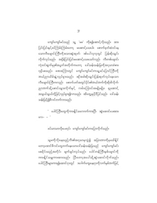 3
                                                 7

             ausmf a usmf r if ; onf ol h Ørr× ud k p Iaqmif h v d k ; onf ? tm;
_yif ; _yif ; ES i f h c yf j urf ; jurf ; awmh raqmif h a o;yg? apmuf z k w f x J 0 if a e
aomvD ; acsmif ; juD ; ud k t omqG J x k w f | 'pf a y:vk v k w G i f _yef x d k ; oG i f ;
vd k u f v k y f o nf ? t@S d e f _ yif ; _yif ; raqmif h a o;aomf v nf ; vD ; wpf a csmif ;
vH k ; 0if x G u f r S K >tyG w f t wd k u f u awmh a':oef ; oef ; _rud k t 7omcH p m;
7@S d a ponf ? c^tjumwG i f ausmf a usmf r if ; uol h z if a _ymif j uD ; ud k
b<f n m<d r f ; EG J h v S K yf @ S m ;onf ? xk d t cgxd k ; oG i f ; _yef x k w f v k y f a eaom
vD ; acsmif ; juD ; uvnf ; apmuf y wf t wG i f y d k i f ; >b<f b uf u d k x d k ; zd v d k u f |
nmbuf o d k h a pmif ; oG m ;vd k u f E S i f h vrf ; ajumif ; trsd K ;rsd K ;| @S K axmif h
toG < f o G < f w k d h _ zif h v S K yf @ S m ;Ivmonf ? xd a wG h r S K yd k y D _ yif o nf ? a':oef ;
oef ; _ryd k I zD v if w uf v monf ?


     Ø aygif j uD ; awG u d k u m;Ed l i f o avmuf u m;_yD ; qG J a xmif a y;xm;
av- - ×


           cyf o momvd k ; ay;7if ; ausmf a usmf r if ; ua_ymvd k u f o nf ?


           ol r ud k v d k ; aeonf h v D ; >t7omrS v G J I t_cm;bmud k r S r od E d l i f
awmh a tmif z D v if a wG w uf a eaoma':oef ; oef ; _ronf ausmf a usmf r if ;
apcd k i f ; onf h t wd k i f ; csuf c sif ; vk y f o nf ? aygif w ef j uD ; ES p f a csmif u d k
um;Ed l i f o r#um;xm;onf ? _yD ; awmh t ay:od k h q G J a xmif v d k u f o nf ?
aygif j uD ; rsm;um;Iaxmif 7 mwG i f 'a~guf a uG ; ae7mud k v uf E S p f b uf _ zif h
 