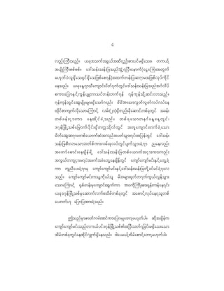 4


vnf ; juD ; onf ? <ck t ouf t @G < f t xd 7 nf ; pm;yif r @S d a o;? wu<f h
tysd K juD ; ppf p pf ? a':oef ; oef ; _ronf b G J h 7 _yD ; aemuf ( aiG a ju;twG u f
r[k w f y J v l @ k d a o@S i f @ k d a o_zpf a p7ef ) txuf w ef ; _yq7mrt_zpf v k y f u d k i f
aeonf ? <ck a EG 7 moD a usmif ; yd w f 7 uf w G i f a ':oef ; oef ; _ronf t ~F v d y f
pum;a_ymES i f h u G e f y sLwmoif w ef ; wuf 7 ef 7ef u k e f o d k h q if ; vmonf ?
7ef u k e f w G i f a qG r sd K ;rsm;@S d a omf v nf ; rd r d b momvG w f v G w f v yf v yf a e
xk d i f p musuf v d k a omajumif h vrf ; (20)@S d w nf ; cd k a qmif w pf c k w G i f tcef ;
wpfcef;iSm;um aexdkifcJhonf? wpfckaomwe~FaEGaehwGif|
'~k e f _ rd K h o pf a _rmuf y d k i f ; @S d w uU o d k v f w G i f twl a usmif ; wuf c J h a om
rd w f a qG q 7mrwpf a <muf x H t vnf t ywf o G m ;7if ; t_yef w G i f a':oef ;
oef ; _rpD ; vmaombwf p f u m;vrf ; ck v yf w G i f y suf o G m ;cJ h 7 m naevnf ;
tawmf a pmif ; aecsd e f r d k h a':oef ; oef ; _rwpf a <muf t iS m ;um;vnf ;
tvG < f w ul i S m ;r7yJ t cuf t cJ a wG h a ecsd e f w G i f ausmf a usmf r if ; ES i f h a wG h c J h
um ul n D a y;cJ h 7 mrS ausmf a usmf r if ; ES i f h a ':oef ; oef ; _rwd k h c if r if c J h 7 av
onf ? ausmf a usmf r if ; uol h u d k < f o l rd b rsm;@k w f w 7uf u G < f v G e f o G m ;
aomajumif h @S p f w ef ; rS a usmif ; xG u f u m b0ud k j ud K ;pm;@k e f ; uef a e7if ;
<ck ' ~k e f _ rd K h o pf r S a qmuf v uf p td r f w pf c k w G i f tapmif h v k y f a e7ol w pf
a<muf [ k a_ym_yxm;cJ h o nf ?


         Tonf r S m Zmwf v rf ; qif u ma_ymrS K awmh r [k w f y g? xd k t csd e f u
ausmf a usmf r if ; onf w u<f y if ' ~k e f _ rd K h o pf > t_yD ; owf 7 _cif ; r@S d a o;aom
td r f w pf c k w G i f a exd k i f v #uf @ S d a eonf ? 'gayr<f h t d r f a pmif h a wmh r [k w f y g?
 