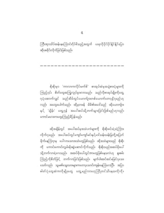 4
                                                        1

juD ; ^S m od y f x ef a eajumif ; 7d y f r d o nf h t wG u f <ck v d k y d k i f y d k i f E d l i f E d l i f a _ym
qd k a pcd k i f ; vd k u f _ cif ; _zpf o nf ?




             pd k ; pd k ; rS m Øumvmuvd k i f ; ruf p f × pmtk y f x J r S t ysH p m;yH k r sm;ud k
junf h 7 if ; pd w f a wG x juG v S K yf @ S m ;vmonf ? onf v d k p mtk y f r sd K ;ud k a wG h
7yH k a xmuf v #if onf t d r f w G i f a <muf s m;wpf a <muf a wmh @ S d 7 rnf [ k
vnf ; tawG ; ayguf o nf ? xd k r S w zef rd r d > ta':onf xd k a <musf m ;
ES i f h Øcsd e f ; × awG h 7 ef tay:xyf o d k h w uf o G m ;_cif ; _zpf r nf [ k v nf ;
aumif r av;uawG ; junf h r d _ yef o nf ?


            xd k t csd e f w G i f tay:xyf r S t oH y vH r sm;ud k pd k ; pd k ; cyf o J h o J h j um;
vd k u f 7 onf ? tay:xyf w G i f a usmf a usmf r if ; ES i f h a ':oef ; oef ; _rwd k h t _ywf
zd k u f a eju7mrS ay:vmaomtoH a wG _ zpf o nf ? xd k t oH r sm;onf pd k ; pd k ;
ud k aumif ; aumif ; v$ r f ; rd k ; qG J a qmif v d k u f o nf ? pd k ; pd k ; onf t xyf c d k ; ay:
od k h w uf v mcJ h a vonf ? txyf c d k ; ay:wG i f b mawG _ zpf a eovJ [ k pl ; prf ;
junf h v d k p d w f _ zif h wuf v m_cif ; _zpf o nf ? rsuf 0 g;xif x if r _rif 7 ao;
aomf v nf ; ol r >aoG ; om;rsm;uawmh a omif ; usef ; aejuav_yD ? t_ym
"gwf y H k a wG x J u vd k r sd K ;awG awG h r nf v m;[k j ud K wif o d a eovd k v d k ?
 