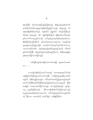 4
                                                    4

qH k ; tjud r f ud k < f w H k ; vH k ; _rif z l ; _cif ; _zpf o nf ? pd k ; pd k ; onf o l > 0wf v pf
pvpf u d k < f v H k ; ud k a ocsmpG m yif p l ; pd k u f j unf h r d a vonf ? xd k o l o nf a':
oef ; oef ; _r>ud k < f a y:wG i f uk e f ; vd k u f | juG v d k u f | zif a _ymif j uD ; vS K yf
vd k u f E S i f h @S d a eonf ? Øvd k ; × ae_cif ; _zpf a jumif ; pd k ; pd k ; txmayguf o nf ?
ES p f a <muf o m;cG v #uf o m;rd k h aygif c G q H k r sm;wG i f _ zpf y suf r S K ud k a wmh
pd k ; pd k ; yD _ yif p G m r_rif E d l i f y g? od k h a omf a pmapmav;wG i f u rS tonf ; wef
tl w k e f z G < f 7 mjunf h c J h 7 _yD ; <ck w d k i f v uf x J w G i f q k y f u d k i f y gvmaom
Øumvmuvd k i f ; ruf p f × ríZif ; xJ r S t _ym"gwf y H k r sm;wG i f y govd k vd i f t ~F g
csif ; wpf v pf j uD ; xd k ; oG i f ; v#uf o m;@S d a ernf u d k a wmh pd k ; pd k ; taee_zif h
rS e f ; qyH k a z:_rif a <mif E d l i f o nf ?


            Ø aygif j uD ; awG u d k u m;Ed l i f o avmuf u m;_yD ; qG J a xmif a y;xm;
av- - ×


         a<musf m ;ysd K >a_ymoH a y:vmonf ? pum;tqH k ; wG i f a ':oef ;
oef ; _r>aygif j uD ; rsm;axmif w uf v m_yD ; vuf _ zif h q G J < l x d e f ; ay;vd k u f
onf u d k pd k ; pd k ; awG h _ rif 7 onf ? aygif a xmif u mzif j uG o G m ;onf h t wG u f
apmuf y wf j uD ; xJ o k d h v D ; juD ; xk d ; oG i f ; _yef a qmif h v k y f a y;aerS K ud k pd k ; pd k ;
tae_zif h waph w apmif ; _rif v monf ? 7if v nf ; yd k c k e f o nf ? rsuf E S m
awG yl x l z d e f ; @S d e f ; onf ? _yD ; awmh p d k ; pd k ; >aygif c G j um;wG i f v nf ;
t7nf a wG t 7rf ; pd k a eygava7mvm;? aygif 7 if ; cG q H k t zk w f u vnf ; azgif ;
vk d h | _yD ; awmh <m;ovd k v d k bmvd k v d k E S i f h wpf r sd K ;juD ; ygyJ ?
 