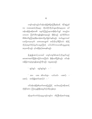 4
                                                6

    ausmf a usmf o nf a ':oef ; oef ; _r>Ed k h t H k j uD ; ES p f c k u d k ud k i f q G J ! S p f
um wtm;aqmif h v d k ; ae7m ud k < f w d k i f u d k < f u stvd k ; cH a e7aom a':
oef ; oef ; _rrqd k x m;bd | acsmif ; junf h a eaompd k ; pd k ; yif v #if tonf ; w
<m;<m;| juuf o D ; wzsef ; zsef ; xaeonf ? pd k ; pd k ; onf tk y f u d k i f r d a om
rd r d > aygif c G j um;rS r d e f ; rwef q mud k y G w f I yif a erd o nf ? b<f o l r S v moif
ay;vd k h a wmh r [k w f ? obm0tav#muf tvd k v d k v k y f r d _ cif ; yif ? xd k o d k h
ud k < f h t zk w f u d k < f y G w f a y;rS K ajumif h ay:ayguf v maomxd a wG h r S K tm@k H
t7omud k v nf ; 7if w zd k z d k E S i f h c H p m;aerd o nf ?


           Ed k h q G J I aqmif h a omtcg ausmf a usmf > aqmif h v d k ; csuf o nf
apmapmuxuf y d k _ ref u m_yif ; vmajumif ; pd k ; pd k ; owd _ yKrd o nf ? a':oef ;
oef ; _raumh y sH v l ; vG e f h a eonf u d k v nf ; awG h a e7onf ?


           Ø bG y f b G y f - -bG y f b G y f b G y f - - ×


           Ø tm;- -tm;| xd w <f u G m - -[if ; [if ; - -aqmif h - -
aqmif h - -tJ v d k r sd K ;quf a qmif h y g- - ×


                   a':oef ; oef ; _r>7ruf a Zmt_ynf h _ zif h tirf ; r7a_ymqd k a qmif h
vd k ; cd k i f ; oH u jum;7ol p d k ; pd k ; twG u f 7 if o d r f h w k e f p 7m?


           xd k a emuf w uf v d k ; aeol a usmf a usmf u vD ; juD ; ud k q wf u eJ q G J
 