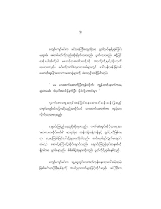 5
                                                   0



            ausmf a usmf r if ; u zif o m;juD ; awG u d k o m yG w f o yf z spf ! S p f _ cif ;
r[k w f ? apmuf y wf u d k v nf ; xd k ; ES d K uf a o;onf ? yG w f a o;onf ? xd k h _ yif
ptd k a yguf u d k y g rawmf w qxd o vd k v d k bmvd k v d k E S i f h xd k ; uvd
ay;ao;onf ? zif p td k u vd c H 7 aomtcgrsm;wG i f a':oef ; oef ; _rwpf
a<muf x l ; _cm;aomumrtm@k H r sm;ud k cH p m;7@S d o vd k _ zpf o nf ?


            Ø rr av;buf a xmuf _ yD ; uk e f ; vd k u f ? uÈef a wmf a emuf u ae
csay;r<f ? 'grS v D ; t0if y d k e uf _ yD ; yd k c H v d k h a umif ; rS m ×


         7rufaZmawGt7rf;xef_yif;aeaoma':oef;oef;_ronf
ausmf a usmf r if ; a_ymqd k o nf h t wd k i f ; yif av;buf a xmuf u m uk e f ; ay;
vd k u f a vawmh o nf ?


     acsmif ; junf h a eol p d k ; pd k ; rS m vnf ; vuf x J w G i f u d k i f x m;aom
Øumvmuvd k i f ; ruf p f × pmtk y f r S m uef h v ef h u ef h v ef h E S i f h @S K yf o vd k _ zpf a e
7m tomjurf ; _yif a y:od k h c sxm;vd k u f o nf ? rwf w wf 7 yf v #uf r acsmif ;
awmh y J aqmif h a jumif h x d k i f a csmif ; onf ? acsmif ; junf h 7 if ; tzk w f u d k
ES d K uf u m yG w f a eonf ? rd r d > Ed k h t H k r sm;ud k v nf ; yG w f u d k i f ! S p f a erd o nf


       ausmf a usmf r if ; u ol h a @S h w G i f a v;buf u k e f ; aeaoma':oef ; oef ;
_r>zif o m;juD ; ES p f c k u d k b<f n mvuf r sm;_zif h u d k i f o nf ? zif j uD ; u
 