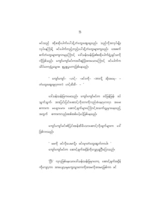 5
                                                      5

rif ; onf xd k p tk d a yguf a y:od k h w H a wG ; axG ; csonf ? onf v d k t vk y f r sd K ;
vk y f a ejurd k h zif a yguf w nf h w nf h a y:od k h w H a wG ; rsm;usonf ? at;puf
puf w H a wG ; rsm;usvmrS K ajumif h a':oef ; oef ; _r>ptd k a yguf @ S H K h c sif o vd k
vd k _ zpf o nf ? ausmf a usmf r if ; utyD q G J _ zJ x m;aomajumif h zif a yguf u
od y f a wmh @ S H K h r oG m ;? pl y G p l y G a wmh _ zpf a eonf ?


           Ø ausmf a usmf - -[if h - -zif 0 ud k - -bmvd k h td k ; tarh - -
wH a wG ; axG ; cs7wmvJ [if h t d t d - - ×


             a':oef ; oef ; _ruar;onf ? ausmf a usmf r if ; u cyf _ ref _ ref | cyf
oG u f o G u f | tm;_yif ; _yif ; aqmif h v d k ; wmud k v nf ; cH a e7av7m tar;
pum;u racsmarm? aqmif h c suf r sm;ajumif h t ouf @ S L rS m ;aeonf h
twG u f         pum;uvnf ; xpf x pf a igh a igh _ zpf a eonf ?


         ausmf a usmf r if ; >_yif ; xef x d r d a omaqmif h v d k ; csuf r sm;u a':
_zpf v monf ?


             Ø rrud k zif v d k ; ay;rvd k h ? zif 0 rS m wH a wG ; qG w f w myg? ×
             ausmf a usmf r if ; u aqmif h c suf t @S d e f u d k a v#mh c s_yD ; a_ymonf ?


            Ø_yD ; × vk v k _ zpf a eaoma':oef ; oef ; _rrS m awmh aqmif h c suf t @S d e f
ud k a vsmh u m tm;aysmh a ES ; auG ; oG m ;wmud k t m;rvd k t m;r7_zpf u m zif
 
