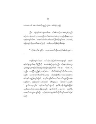 5
                                              7

vmaomtcg apmuf y wf u d k c srnf [ k o m xif r d @ S m onf ?


           Ø_yD ; × vk v k z D v if a wG w uf u m vD ; >tvd k ; taqmif h u d k v nf ;
t_ywf w rf ; wvd k v m;aeonf h 7 ruf a Zmxuf o ef r S K uvnf ; @S d a eav7m
ausmf a usmf r if ; u wu<f y if z if a yguf x J v D ; juD ; xk d ; oG i f ; um vd k ; awmh
rnf v nf ; vH k ; 0rxif a omajumif h tirf ; r7yif _ yef a _ymrd o nf ?


           Þ vd k ; ygausmf a usmf 7 J h - -wtm;aqmif h v d k ; ay;vd k u f p rf ; yguG < f -
-                                                                                           ß


           ausmf a usmf r if ; onf a':oef ; oef ; _r>pum;tqH k ; wG i f apmuf
ywf x J r S o l h v D ; acsmif ; juD ; ud k qwf u eJ q G J x k w f o nf ? xk d a emuf w H a wG ;
rsm;axG ; csxm;_yD ; _zpf o nf h a ':oef ; oef ; _r>ptd k a yguf w G i f vD ; ud k a wh
onf ? awh _ yD ; onf E S i f h t m;pd k u f u m vD ; ud k z d x k d ; oG i f ; vd k u f a vawmh
onf ? <ck v d k a pmuf y wf v d k ; ae7mrS zif x J o d k h v D a _ymif ; xd k ; xnf h u m
zif a qmf o nf h t vk y f r sd K ;ud k ausmf a usmf r if ; aumif ; aumif ; uÈrf ; _yD ; om;?
onf a wmh tcsd e f t qrS e f u ef o nf ? wd u sonf ? _ref v nf ; _ref o nf ?
Ø cÈwf - awh - oG i f ; × vk y f a qmif c suf o H k ; ck u d k rsuf p d w rS d w f v #yf w _yuf
r#wd k a wmif ; vS a omtcsd e f t wG i f ; oG u f v uf _ ref q ef u m twd r f ;
tapmif ; tvG J t acsmf r @S d | rS e f u ef w d u spG m quf w d k u f v k y f a qmif v d k u f
onf?
 