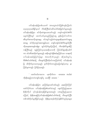 5
                                                         8

      a':oef ; oef ; _rwpf a <muf bmawG b <f v d k _ zpf u k e f a jumif ;
a7a77m7mrod E d l i f r S m yif vD ; 'pf j uD ; zif a cgif ; ayguf x J _ rKyf 0 if o G m ;onf ?
a':oef ; oef ; _rrS m zif v d k ; rcH b l ; ao;aomf v nf ; ausmf a usmf r if ; >vD ;
acsmif ; juD ; wG i f apmuf y wf r S t 7nf j unf a wG @$ J p d k a _ymif v uf u m
qD o k w f x m;ovd k a csmaerS K | zif 0 wG i f v nf ; wH a wG ; rsm;pd k a eatmif a xG ; cs
xm;rS K | zif v d k ; 7mwG i f t xmuÈrf ; aom ausmf a usmf r if ; >vD ; acsmif ; juD ;
ud k t aetxm;rS e f u ef p G m oG i f ; vd k u f r S K wd k h a jumif h vD ; wef x d y f z l ; 'pf _ yJ
vef j uD ; onf usOf ; juyf v S a omptd k 0 av;ud k juyf o d y f p G m xd k ; azguf
um zifacgif;xJwdk;0ifoGm;onf? ptdk0wGifusdrf;pyfemjuifaom a0'emudk
a':oef;oef;_r_yif;_ypGm cHpm;vdkuf7onf? xdktcgwGifrS
rd r d > zif a yguf x J o d k h vD ; acsmif ; juD ; wd k ; 0if v majumif ; ud k a':oef ; oef ;
_r od v d k u f 7 avawmh o nf ? @S u f v d k u f w mvnf ; ra_ymygES i f h a wmh ? em
juif r S K uvnf ; _yif ; _yvS o nf ?


              Ø atmif r <f a v;av;- -emvd k u f w m- -tm;tm;? b<f x J
ud k x d k ; xnf h w mvJ a usmf a usmf 7 J h aoyg_yD tm;tm; ×


             a':oef ; oef ; _ru emjuif p G m atmf [ pf o nf ? ememjuif j uif
atmf v d k u f a om a':oef ; oef ; _r>atmf o H o nf acsmif ; junf h a eaom
pd k ; pd k ; ud k y if 7if w k e f y ef ; wk e f _ zpf o G m ;aponf ? ab;rS j unf h a eaom
ajumif h pd k ; pd k ; tae_zif h a ':oef ; oef ; _r>zif a yguf x J o d k h vD ; acsmif ; juD ;
wpf v pf w d k ; 0if r S K ud k _ rif 7 onf ? pd k ; pd k ; rS m t7rf ; ud k 7 if c k e f p d w f v S K yf @ S m ;oG m ;
 