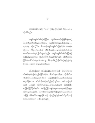 6
                                                     7



            a':oef ; oef ; _rvnf ; Ø[if ; × ueJ o uf _ yif ; @S n f j uD ; wpf c suf c s
vd k u f r d o nf ?


         ausmf a usmf r if ; >ud k < f j uD ; u uG < f x m;ovd k r sd K ;_zpf a ewmrd k h
zif x J v D ; tqH k ; 0if o G m ;rS K ud k a wmh acsmif ; junf h a eol p d k ; pd k ; tae_zif h
ususee r_rif E d l i f y g? 'gayr<f h a usmf a usmf r if ; a_ymvd k u f a ompum;
ajumif h rd r d t a':>ptd k x J vD ; juD ; tqH k ; 0if o G m ;ajumif ; ud k o d u m
aumif r av;zif w G e f h I yif o G m ;rd o nf ? ausmf a usmf r if ; >vD ; juD ; ud k
pd k ; pd k ; _rif z l ; xm;av7m b<f a vmuf j uD ; onf u d k o d o nf ? xd k v D ; acsmif ;
juD ; zif a cgif ; xJ t oG i f ; cH x m;7ol rd r d t a':rnf o d k h @ S d v d r f h r nf e nf ; [k
jum;xJ r S a wG ; um ausmcsrf ; vmrd o nf ?


            xd k h _ yif p d k ; pd k ; onf a':oef ; oef ; _rzif a yguf x J o d k h ausmf a usmf r if ;
vD ; pxk d ; oG i f ; vd k u f o nf u d k _ rif 7 csd e f u zD v if a wG w uf u m ud k < f h z if x J
ud k < f v uf ! S d K ;xd k ; xnf h v d k u f r d 7 m <ck w d k i f x k d v uf ! S d K ;ud k z if x J r S _ yef
rxk w f _ zpf a o;? zif a yguf x J u d k v uf ! S d K ;xk d ; oG i f ; um uvd o vd k v k y f
aeqJ _zpf o nf ? vuf ! S d K ;xd k ; xnf h x m;aomzif a yguf wpf q d k h q d k h |
emjuif j uif _ zpf o vd k | wpf r sd K ;juD ; vnf ; t7omcH p m;7ovd k @ S d a e7m
vuf a csmif ; r[k w f y J a<muf s m;vD ; acsmif ; juD ; xd k ; oG i f ; cH a e7ol a ':oef ;
oef ; _r rd r d x uf y d k e maerS m _zpf o vd k yd k v nf ; 7if c k e f a rm[d k u f z G < f 7 mud k
cH p m;ae7avrnf [ k pd k ; pd k ; awG ; rd o nf ?
 