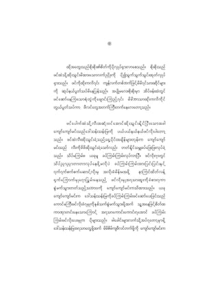 6
                                                    8



            xd k t awG ; onf p d k ; pd k ; >pd w f u d k y d k v S K yf @ S m ;vmaponf ? pd k ; pd k ; onf
zif x J o d k h x d k ; oG i f ; rd x m;aomvuf ! S d K ;ud k yd k I oG u f o G u f o G i f ; xk w f v S K yf
@S m ;onf ? zif u d k x d k ; uvd 7 if ; usef v uf w pf b uf _ zif h r d r d 7 if o m;qd k i f r sm;
ud k qk y f e <f y G w f o yf r d a e_yef o nf ? tysd K rav;pd k ; pd k ; rS m td y f c ef ; xJ w G i f
zif a qmf a ejuaompH k w G J u d k a csmif ; junf h 7 if ; rd r d b momxk d ; uvd u d k i f
wG < f y G w f o yf u m zD v if a wG t wuf j uD ; wuf a eavawmh o nf ?


        zif a yguf x J o d k h vD ; tqH k ; 0if a tmif x d k ; oG i f ; Ed l i f _ yD ; aomtcg
ausmf a usmf r if ; onf a ':oef ; oef ; _rud k y<f y <f e <f e <f z if v d k ; ygawmh
onf ? zif x J v D ; xd k ; oG i f ; cJ h o nf h a @S h y d k i f ; tcsd e f r sm;wk e f ; u ausmf a usmf
rif ; onf vD ; ud k z d z d x d k ; oG i f ; cJ h a omf v nf ; wwf E d l i f o r#cyf a _z;_z;vk y f c J h
onf ? od y f r jurf ; ? <ck r l cyf j urf ; jurf ; vk y f v m_yD ? zif v d k ; 7mwG i f
od y f ! S m !S m wmwmvk y f a ezd k h r vd k y J cyf j urf ; jurf ; tm;_yif ; _yif ; ES i f h
7uf 7 uf p uf p uf a qmif h v d k ; rS tvd k ; cH r d e f ; rtzd k h emjuif x d w f v ef h
@S u f a jumuf r S K a7m_yG r f ; aeonf h zif v d k ; rS K t7omxl ; ud k c H p m;7um
pG J r uf o G m ;wwf o nf h o bm0ud k ausmf a usmf r if ; uod x m;onf ? <ck
ausmf a usmf r if ; u a':oef ; oef ; _rud k c yf j urf ; jurf ; zif a qmf a y;_cif ; onf
aumif r juD ; zif v d k ; cH 7 rS K ud k E S p f o uf p G J r uf o G m ;zd k h x uf ol h t ae_zif h p d w f x
um^S m wif ; aeaomajumif h t7omaumif ; aumif ; 7atmif cyf j urf ;
jurf ; zif v d k ; ay;rS K u yd k r sm;onf ? zgacgif ; rsm;vuf o d k h t yf 7 awmh r S m rd k h
a':oef;oef;_rt7omawGhzdkhxuf rdrdZdrfuszDvifwufzdkhudk ausmfausmfrif;u
 