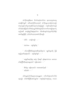 7
                                             1

        zif v d k ; cH o l r d e f ; ru zD v if t 7rf ; wuf u m emwmawG b mawG
ab;csd w f v #uf tyD a qmif h c d k i f ; aomtcg zif v d k ; ol a <musf m ;uvnf ;
bmrS m v#if o uf ! S m wk H h q d k i f ; aeawmh y grnf e nf ; ? ausmf a usmf r if ; onf
a':oef ; oef ; _rzif a yguf x J r S o l h v D ; 'pf t zsm;yd k i f ; avmuf o musef a eawmh
onf t xd tuk e f e nf y g;qG J x k w f u m vD ; wpf a csmif ; vH k ; yG w f w d k u f x d k ;
aqmif h e nf ; _zif h 7uf 7 uf a 7ma7maqmif h v d k ; onf ?


          Ø [d w f - -ausmf a usmf - - ×


          Ø bmvJ r r- -bG y f b G y f b k ×


          Ø rif ; [mjuD ; ud k t zsm;txd r xk w f e J h a v? uÈwf o G m ;vd k h _yef
xnf h 7 cuf a etH k ; r<f ? - -bG y f b G y f b G y f - - ×


             Ø ruÈwf a p7ygbl ; rr7J h ? yd k a p@S i f rS e f a ewmyJ [ m? rruom
zif q H k j uD ; ud k a e7mra@G h a tmif uk e f ; ay;xm;- - ×


          Ø pd w f c s? uk e f ; ay;r<f ? wtm;aqmif h a emf ×
          Ø tif ; tif ; - - ×


       zif c H o l E S i f h z if v d k ; ol t ay;t<l r #um 0uf 0 uf u G J a tmif y if v d k ;
aeonf ? zif x J v D ; juD ; aqmif h o G i f ; oH wbG y f b G y f w bk b k a wG waom
 