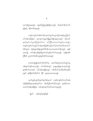 7
                                                  2

aomud k n H a eonf ? acsmif ; junf h o l p d k ; pd k ; rS m vnf ; ud k < f h z if u d k < f v uf
!S d K ;ES i f h xd k ; uvd a eonf ?


            ausmf a usmf r if ; >zif v d k ; aqmif h c suf a wG u _yif ; xef r S K ajumif h
a':oef ; oef ; _rrS m 'l ; auG ; umnG w f I nG w f I usoG m ;onf ? od k h a omf
csufcsif;yif'l;udk_yefrwfum zifjuD;aumhwifwGef;ay;onf?
ausmf a usmf r if ; onf a ':oef ; oef ; _r>ausmf a y:7if b wf t yf r d a tmif y if
ud k i f ; csum Ed k h t H k r sm;ud k q G J v #uf v D ; ud k a umh a umh y if h w if v d k ; onf ? ol >
ar;onf a':oef ; oef ; _r>nmbuf y k c k e f ; ay:wif a eonf ? trsd K ;orD ;
juD ; > nmbuf y g;ud k v nf ; erf ; vd k u f a o;onf ?


            wtm;usH K ;Iaqmif h v d k ; vd k u f 7 m aemuf q H k ; wG i f o k w f 7 nf a wG
yef ; xG u f u k e f a wmh o nf ? zif a cgif ; xJ w G i f yl a EG ; yspf c ÈJ a omok w f 7 nf
rsm;pD ; 0if a omtcg a':oef ; oef ; _ronf wpf u d k < f v H k ; od r f h o d r f h w k e f c g
v#uf ES p f c sD q uf w d k u f y if Ø_yD ; × oG m ;7avawmh o nf ?


         ok w f 7 nf a wG u d k v $ w f x k w f q J r S m yif ausmf a usmf r if ; ua':oef ;
oef ; _r>Ed k h t H k a wG u d k v $ w f u m ud k < f _ yef r wf v d k u f o nf ? 'l ; rcd k i f a wmh
aoma':oef ; oef ; _rrS m 0rf ; vsm;arS m uf 7 uf o m;vJ u sonf ?


            Ø _yG w f - -bG y f b G y f b k A spf A spf ×
 