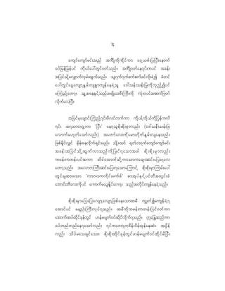 7
                                                  4

             ausmf a usmf r if ; onf tuô s ud k u d k i f u m a0S h < rf ; _y_yD ; aemuf
cyf _ ref _ ref y if ud k < f a y:wG i f 0 wf o nf ? tuô s 0wf a e7if ; uyif tcef ;
t_yif o d k h a v#muf v S r f ; xG u f o nf ? ol 7 uf 7 uf p uf p uf z if v d k ; cJ h I cH w if
ay:wG i f a cG a vsmh E G r f ; vspG m usef a ecJ h o l a':oef ; oef ; _rud k v S n f h I yif
rjunf h a wmh ? ol h t aeES i f h o nf t rsd K ;orD ; juD ; ud k vH k ; 0yif t quf _ zwf
vd k u f a v_yD ?


            t_yif r S a csmif ; junf h 7 if ; zD v if w uf u m ud k < f h u d k < f u d k _ yef u vd
7if ; t7omawG h u m Ø_yD ; × ae7ol p d k ; pd k ; rS m vnf ; (a':oef f ; oef ; _r
avmuf r [k w f a omf v nf ; ) tawmf a v;ud k a rm[d k u f E G r f ; vsaeonf ?
_zpf E d l i f v #if rd S e f ; aevd k u f c sif o nf ? od k h a omf @k w f w 7uf a usmf a usmf r if ;
tcef;t_yifodkhxGufvmonfudk_rif7aomtcg pdk;pdk;rSmvnf;
uref ; uwef ; yif x um td r f a tmuf o d k h u aomuarsmqif ; a_y;7av
awmh o nf ? tavmwjuD ; qif ; a_y;7aomajumif h pd k ; pd k ; rS m jurf ; ay:
wG i f c sxm;aom Øumvmuvd k i f ; ruf p f × pmtk y f E S i f h y if w D t wG i f ; cH
abmif ; bD a v;ud k y if aumuf r <l E d l i f a wmh ? onf t wd k i f ; usef a ecJ h o nf ?


            pd k ; pd k ; rS m a_ya_yavsmh a vsmh _ zpf a eaomxrD uÈwf I rusef c J h 7
atmif y if renf ; juD ; vk y f 7 onf ? xrD u d k u ref ; uwef ; _yif 0 wf u m
atmuf x yf x d k i f c k e f w G i f [ef r ysuf 0 if x d k i f v d k u f 7 onf ? âa_êqnf u m
cyf w nf w nf a e7aomf v nf ; 7if u awmh w 'd e f ; 'd e f ; ck e f a eqJ ? t@S d e f
vnf ; od y f r aocsif a o;? pd k ; pd k ; xd k i f c k e f w G i f [ ef r ysuf 0 if x d k i f r d _ yD ;
 