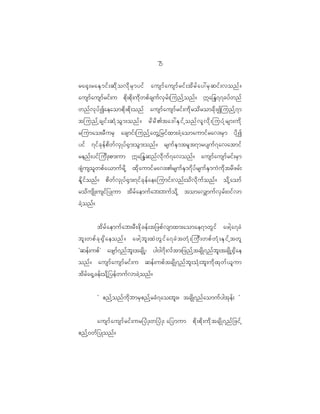 7
                                                        5

ra@S ; raES m if ; qd k o vd k r S m yif ausmf a usmf r if ; td r f a y:rS q if ; vonf ?
ausmf a usmf r if ; u pd k ; pd k ; ud k w pf c suf v S r f ; junf h o nf ? âa_ê77cyf w nf
wnf v k y f I aeaompd k ; pd k ; onf ausmf a usmf r if ; ud k r od r omcd k ; Ijunf h 7 m
tjunf h c sif ; qH k o G m ;onf ? rd r d > ta':ES i f h o nf v l v d k ; juyH k r sm;ud k
rjumao;rD u rS acsmif ; junf h a wG h _ rif x m;cJ h a omaumif r av;rS m yd k I
yif 7if c k e f p d w f v S K yf @ S m ;oG m ;onf ? rsuf E S m trl t 7mrysuf 7 avatmif
renf ; yif j ud K ;pm;um âa_êqnf v d k u f 7 avonf ? ausmf a usmf r if ; rS m
zsH u sol w pf a <muf r d k h xd k a umif r av;>rsuf E S m 7d y f r suf E S m uJ u d k t rd z rf ;
Ed l i f o nf ? pd w f v S K yf @ S m ;7if c k e f a eajumif ; vnf ; od v d k u f o nf ? od k h a omf
rod u sd K ;usif _ yKum td r f a emuf a b;buf o d k h tomav#muf v S r f ; 0if v m
cJ h o nf ?


         td r f a emuf a b;rD ; zd k c ef ; t_zpf v smxm;aomae7mwG i f azgh a 7cJ
bl ; wpf c k @ S d a eonf ? azgh b l ; xJ w G i f a 7cJ t wH k ; juD ; wpf w H k ; ES i f h t wl
Øqef ; upf × azsmf 7 nf b l ; tcsd K h | yg0g~d k ; vf t m;_znf h t csd K 7nf b l ; tcsd K h @ S d a e
onf ? ausmf a usmf r if ; u qef ; upf t csd K 7nf b l ; oH k ; bl ; ud k x k w f < l u m
td r f a @S h c ef ; od k h _ yef w uf v mcJ h o nf ?


              Ø {nf h o nf u d k b mrS { nf h r cH 7 ao;bl ; ? tcsd K 7nf a omuf y gtk e f ; ×


           ausmf a usmf r if ; ur_yH K ;w_yH K ; a_ymum pd k ; pd k ; ud k t csd K 7nf _ zif h
{nf h 0 wf _ yKonf ?
 