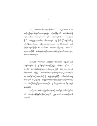 7
                                                 6



            armyef ; uma7iwf a eaompd k ; pd k ; onf aus;Zl ; pum;qd k u m
tcsd K 7nf b l ; wpf b l ; ud k v S r f ; <l o nf ? xd k t csd e f r S m yif a':oef ; oef ; _r
vnf ; td r f t ay:xyf r S q if ; vmonf ? ausmf a usmf r if ; u a':oef ; oef ;
_rud k tcsd K 7nf b l ; wpf b l ; urf ; ay;onf ? ol u d k < f w d k i f v nf ; wpf b l ;
azguf I aomuf o nf ? oH k ; a<muf o m;pum;yif r qd k E d l i f j uao;yJ tcsd K
7nf b l ; rsm;ud k u d k < f p D a omuf u m tem;<l a ejuonf ? arm[d k u f
a7iwf a ecsd e f r d k h a7cJ b l ; xJ x nf h x m;aomtcsd K 7nf r sm;ud k a omuf 7 wm
tawmf a umif ; onf ?


         pd k ; pd k ; rS m tawmf u d k r suf E S m txm;7cuf a eonf ? ol r tae_zif h
ausmf a usmf r if ; ud k rsuf E S m csif ; qd k i f r junf h 7 J ? rd r d w G i f t wG i f ; cH a bmif ;
bD r @S d y J xrD w xyf w nf ; om0wf x m;7rS K ajumif h tvd k v d k y if r vH k r vJ
_zpf a eonf ? xd k h _ yif tay:xyf t cef ; eH 7 H e m;wG i f u sef c J h a omtwG i f ; cH
abmif ; bD E S i f h t _ympmtk y f w d k h u d k onf v l a wG h r d _ yD ; rd r d b <f v d k t a_c
taersd K ;qd k u f c J h o nf u d k od @ S d e m;vnf o G m ;Ed l i f o nf h t a7;ud k v nf ; awG ;
um 7if z d k p d w f v S K yf @ S m ;ae7avonf ? @S u f v nf @ S u f u mrsuf E S m t7rf ;
yl a eonf ?
      ol w d k h o H k ; a<muf t csd K 7nf b l ; rsm;ud k a omuf I w0uf r usd K ;rD r S m
yif a':oef ; oef ; _rES i f h p d k ; pd k ; wd k h t wG u f jurR m rk e f w d k i f ; utpysd K ;vmcJ h
avonf ?
 