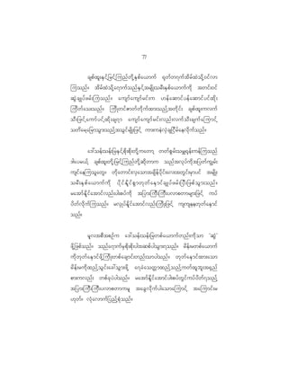 7
                                                  7

      cspf x l ; ES i f h _ rif h j unf w d k h E S p f a <muf @k w f w 7uf t d r f x J o d k h 0 if v m
juonf ? td r f x J o d k h a 7muf o nf E S i f h t rsd K ;orD ; ES p f a <muf u d k twif ; 0if
qG J c sKyf z rf ; juonf ? ausmf a usmf r if ; u [ef a qmif y ef a qmif y if x d k ;
jud w f a o;onf ? jud K wif Z mwf w d k u f x m;onf h t wd k i f ; cspf x l ; uvuf
oD ; _zif h a umf y if h x d k ; cs7m ausmf a usmf r if ; vnf ; vuf o D ; csuf a jumif h
owd a rh a _rmoG m ;onf h t oG i f r sd K ;_zif h um;ueJ v S J c s_id r f a evd k u f o nf ?


            a':oef ; oef ; _rES i f h p d k ; pd k ; wd k h u awmh wwf p G r f ; or#@k e f ; uef j uonf
'gayr<f h cspf x l ; wd k h | _rif h j unf w d k h q d k w mu onf t vk y f u d k t _ywf u Èrf ;
usif a ejuol a wG ? wd k a wmif ; vS a omtcsd e f y d k i f ; av;twG i f ; rS m yif trsd K ;
orD ; ES p f a <muf u d k yd k i f E d l i f p G m wk w f a ES m if c sKyf z rf ; _yD ; _zpf o G m ;onf ?
ratmf E d l i f a tmif v nf ; yg;pyf u d k t_ym;juD ; juD ; yvmpwmrsm;_zif h uyf
yd w f v d k u f j uonf ? rvS K yf E d l i f a tmif v nf ; jud K ;_zif h ususeewk w f a ES m if
onf?


            rl v tpD t pOf u a':oef ; oef ; _rwpf a <muf w nf ; ud k o m ØqG J ×
zd k h _ zpf o nf ? onf a 7muf r S p d k ; pd k ; ygtqpf y goG m ;7onf ? rd e f ; rwpf a <muf
ud k w k w f a ES m if z d k h j ud K ;wpf a csmif ; wnf ; omygonf ? wk w f a ES m if x m;aom
rd e f ; rud k x nf h o G i f ; ac:oG m ;zd k h a7cJ a owW m xnf h o nf h u wf x l b l ; t@S n f
pm;uvnf ; wpf c k y J y gonf ? ratmf E d l i f a tmif y g;pyf w G i f u yf y d w f 7 onf h
t_ym;juD ; juD ; yvmpwmurl tacG v d k u f y gaomajumif h tajumif ; r
[k w f ? vH k a vmuf _ ynf h p H k o nf ?
 