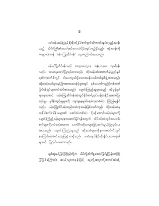 8
                                                    2

    a':oef ; oef ; _rES i f h p d k ; pd k ; wd k h E S d y f p uf z suf q D ; Zmwf o G i f ; 7rnf h t cef ;
onf td r f r J j uD ; >tay:xyf t v<f y d k i f ; wG i f w nf @ S d o nf ? xd k t cef ; ud k
uAsmqef q ef Øyef ; ajuG t d y f c ef ; × [k t rnf w yf x m;onf ?


      yef ; ajuG t d y f c ef ; onf tvsm;ay(20)| teH ( 10)ay us<f 0 ef ;
onf ? toH v H k a tmif _ yKvk y f x m;onf ? xd k t cef ; >ab;buf e H 7 H @ S n f E S p f
ck > wbuf p D w G i f ig;ayus<f @ S d a omtcef ; i<f w pf c k p D z G J h x m;onf ?
xd k t cef ; i<f r sm;ES i f h _ cm;xm;aomeH 7 H r sm;wG i f ES p f a yywf v nf @ S d w pf b uf
_rif r S e f c syf r sm;wyf q if x m;onf ? acsmif ; junf h o l r sm;onf xd k r S e f c syf
rsm;rS w qif h yef ; ajuG t d y f c ef ; xJ w G i f E S d y f p uf ! S i f ; yef ; tEd l i f t xuf _ yK
vk y f r S K | rk ' d e f ; usif h r S K rsm;ud k ususeersuf a ph t 7omcH u m junf h @ S K Ed l i f
onf ? yef ; ajuG t d y f c ef ; onf t oH v H k t cef ; _zpf a omf v nf ; xd k t cef ; xJ r S
tEd S y f p uf c H r d e f ; rrsm;> atmf o H [ pf o H | id k < d k a wmif ; yef o H r sm;ud k
acsmif ; junf h c ef ; rsm;rS e m;axmif E d l i f 7 ef t wG u f td y f c ef ; xJ w G i f t oH z rf ;
puf r sm;ud k w yf q if x m;um acwf r D u 7d < mrsm;_zif h q uf o G < f _ yKvk y f a y;
xm;onf ? acsmif ; junf h o l o nf xd k t oH r sm;ud k e m;axmif v d k v #if
em;juyf w yf q if t oH k ; _yK@k H o m@S d o nf ? toH u s<f E d l i f w d k ; Ed l i f a omcvk w f
rsm;yif _yKvk y f a y;xm;onf ?


            cspf x l ; ES i f h _ rif h j unf w d k h u rd r d w d k h > ud p P a tmif _ rif I _yef v mju
_yD _ zpf a jumif ; q<f v l v mzk e f ; _zif h ol w d k h q7mud k b wif x H o d k h
 