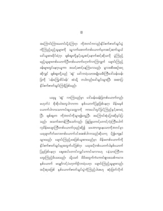 8
                                                     3

tajumif ; jum;owif ; yd k h c J h j u7m ud k b wif u vnf ; ES d y f p uf Z mwf o G i f ; yG J
ud k j unf h r nf h o l r sm;ud k ol h v uf a xmuf w pf a <muf r S w qif h q uf o G < f
ac:<l x m;cd k i f ; cJ h 7 m cspf x l ; wd k h E S i f h a @S h q if h a emuf q if h q d k o vd k yG J j unf h
rnf h o l r sm;wpf a <muf _ yD ; wpf a <muf a 7muf v mjuv#uf acsmif ; junf h
cef ; rsm;wG i f a e7m<l u m toif h a pmif h a ejuavonf ? rl v tpD t pOf t 7
qd k v #if cspf x l ; wd k h o nf ØqG J × ac:vmcJ h a omtrsd K ;orD ; juD ; a':oef ; oef ;
_rud k Øyef ; ajuG t d y f c ef ; × xJ o d k h wygwnf ; ac:oG i f ; oG m ;_yD ; txm_y
ES d y f p uf Z mwf o G i f ; juzd k h _ zpf o nf ?


            <ck r l ØqG J × vmjuonf r S m a':oef ; oef ; _rwpf a <muf w nf ;
r[k w f y J pd k ; pd k ; ygtwl y gvmum ES p f a <muf _ yL;_zpf a e7m rd e f ; rES p f
a<muf y gvmaomuyf x l a owW m ud k um;ay:wG i f _ rif h j unf E S i f h x m;cJ h
_yD ; cspf x l ; u ud k b wif u d k o G m ;IawG h _ yD ; tajumif ; pH k a _ymqd k @ S i f ; _y
onf ? touf t wef j uD ; aomf v nf ; _zL_zLawmif h a wmif h v H k ; juD ; ayguf
vS r d e f ; racsmjuD ; wpf a <muf 7 rnf q d k I oabmusaeaomud k b wif r S m
<ck c smwd w f r av;wpf a <muf y if t qpf y gvmonf q d k a wmh yd k I auseyf
oG m ;onf ? acsmif ; junf h c t_zpf < l x m;onf r S m rd e f ; rwpf a <muf u d k
ES d y f p uf Z mwf o G i f ; rS K twG u f y if _ zpf 7 m <ck t yd k w pf a <muf y gES p f a <muf
_yL;_zpf a e7m aps;xyf a wmif ; v#if a umif ; rvm;[k ieJ o m;juD ; u
awG ; junf h r d a o;onf ? od k h a omf rd r d t wG u f u H a umif ; pG m topf u av;
ES p f a <muf rar#mf v if h y J a 7muf @ S d v mcJ h a y7m acsmif ; junf h o l r sm;vnf ;
tyd k q k t _zpf ES p f a <muf Z mwf o G i f ; yG J u d k j unf h y gap[k qH k ; _zwf v d k u f
 