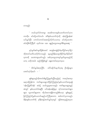 8
                                                   4

avonf ?


          Ø w<f [ k w f y gvm;uG ? topf u av;ES p f a <muf a wmif 7 vm
wmud k ; ? rif ; wd k h a wmf w <f ? tJ ' D E S p f a <muf v H k ; ud k yef ; ajuG c ef ; xJ
ac:oG i f ; _yD ; aumif ; aumif ; txm_yvd k u f a yawmh ? rif ; wd k h o abm|
rif ; wd k h p d w f j ud K uf [k w f v m;? at; ypP n f ; awG o mrysuf p D ; oG m ;apeJ h ×


           @k y f y suf q if ; ysuf _ zpf a tmif tvG e f t uÈH @ k d u f E S u f _ cif ; rvk y f z d k h y J
ud k b wif o wd a y;vd k u f a vonf ? ol o nf r d e f ; rawG u d k @ k d f u f E S u f E S d y f p uf
7wmud k oabmusaomf v nf ; '^f 7 mawG 7 um@k y f y suf o G m ;onf u d k
awmh rvd k v m;yg? onf v d k _ zpf v #if aps;aumif ; r7awmh a y?


       Ø pd w f c sygq7mjuD ; - -od y f r @k d u f r ES u f 7 yJ e J h OD ; usd K ;oG m ;
atmif v k y f y gh r <f - - ×


           cspf x l ; onf u d k b wif > cG i f h _ yKcsuf 7 _yD ; onf E S i f h um;7yf x m;7m
ae7mod k h _ yef u m uwf x l a owW m ud k _ rif h j unf E S i f h E S p f a <muf t wl r I
Øyef ; ajuG t d y f c ef ; × xJ o d k h o<f < l o G m ;avonf ? uwf x l a owW m @S n f
xJ w G i f ES p f a <muf y gae_yD ; a':oef ; oef ; _rrS m 7if u m;um;wif x G m ;
xG m ; vl a umif x G m ;um ud k < f t av;csd e f u vnf ; pD ; ay7m cspf x l ; ES i f h
_rif h j unf w d k h E S p f a <muf r enf ; yif j ud K ;pm;um xrf ; wif 7 avonf ?
rd e f ; rES p f a <muf u d k rk ' d e f ; usif h Z mwf o G i f ; 7mwG i f 7@S d c H p m;7rnf h t 7om
 