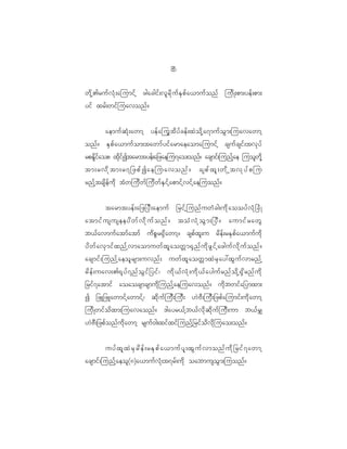 8
                                                 5

wd k h > ruf v H k ; ajumif h zgacgif ; vl r d k u f E S p f a <muf o nf jud K ;pm;yef ; pm;
yif xrf ; wif j uavonf ?


            aemuf q H k ; awmh yef a juG t d y f c ef ; xJ o d k h a 7muf o G m ;juavawmh
onf ? ES p f a <muf o m;tawmf y if a rmaeaomajumif h csuf c sif ; tvk y f
rpEdlifao;? xdkifItarmtyef;a_zaeju7ao;onf? acsmif;junfhae juolwdkh
tm;rvdktm;r7_zpfIaejuavonf? cspfxl;wdkhtvkyfpju
rnf h t csd e f u d k tH w jud w f j ud w f E S i f h a pmif h v if h a ejuonf ?


            tarmtyef ; a_z_yD ; aemuf _rif h j unf u wH c g;ud k a ooyf v H k _ cH K
atmif u suseeyd w f v d k u f o nf ? toH v H k o G m ;_yD ? aumif r awG
b<f a vmuf a tmf a tmf ud p P r @S d a wmh ? cspf x l ; u rd e f ; rES p f a <muf u d k
yd w f a vS m if x nf h v maomuwf x l a owW m @S n f u d k z G i f h a zguf v d k u f o nf ?
acsmif ; junf h a eol r sm;uvnf ; uwf x l a owW m xJ r S a y:xG u f v mrnf h
rd e f ; uav;>@k y f 7 nf o G i f _ yif | ud k < f v H k ; ud k < f a yguf r nf o d k h @ S d r nf u d k
_rif 7 atmif aoaocsmcsmud k j unf h a ejuavonf ? ud k b wif a _ymxm;
I _zL_zLawmif h a wmif h | qd k u f j uD ; juD ; [J A D ; juD ; _zpf a jumif ; ud k a wmh
jud K wif o d x m;juavaonf ? 'gayr<f h b <f v d k q d k u f j uD ; um b<f r #
[J A D ; _zpf o nf u d k a wmh rsuf 0 g;xif x if j unf h _ rif o d v d k j uao;onf ?


          uyf x l x J r S r d e f ; rES p f a <muf y l ; xG u f v monf u d k _ rif 7 awmh
acsmif ; junf h a eol ( 8)a<muf v H k ; t7rf ; ud k oabmusoG m ;juonf ?
 