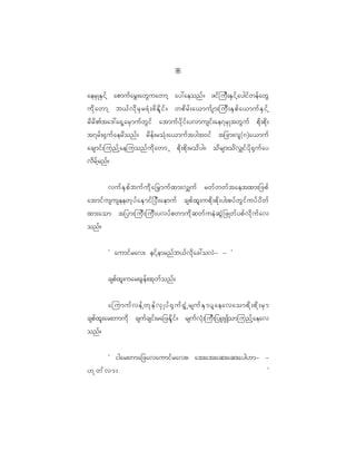 8
                                               8

aerS K ES i f h apmuf a r$ ; awG u awmh ay:aeonf ? zif j uD ; ES i f h a ygif w ef a wG
ud k a wmh b<f v d k r S r zH k ; zd E d l i f ? wpd r f ; a<muf s m;juD ; ES p f a <muf E S i f h
rd r d > ta':a@S h a rS m uf w G i f atmuf y d k i f ; yvmusif ; ae7rS K twG u f pd k ; pd k ;
t7rf ; @S u f a erd o nf ? rd e f ; roH k ; a<muf t ygt0if t_cm;vl ( 8)a<muf
acsmif ; junf h a ejuonf u d k a wm h pd k ; pd k ; rod y g? od r sm;od v #if y d k @ S u f a y
vdrfhrnf?


           vuf E S p f b uf u d k a Õrmuf x m;v#uf rwf w wf t aetxm;_zpf
atmif u suseewk y f a ES m if _ yD ; aemuf cspf x l ; upd k ; pd k ; yg;pyf w G i f u yf y d w f
xm;aom t_ym;juD ; juD ; yvyf p wmud k q wf u eJ q G J _ zKwf y pf v d k u f a v
onf?


           Ø aumif r av; eif h e mrnf b <f v d k a c:ovJ - - ×


           cspf x l ; uar;cG e f ; xk w f o nf ?

            ajumuf v ef h wk e f v S K yf @ S u f @ G H h rsuf E S m yl a eavaompd k ; pd k ; rS m
cspf x l ; ar;wmud k csuf c sif ; ra_zEd l i f ? rsuf v H k ; juD ; _yL;Iomjunf h a eav
onf?


    Ø igar;wma_zavaumif r av;? at;at;aq;aq;ayg[m- -
[kwfvm;                                            ×
 
