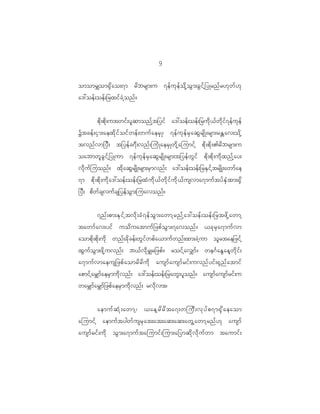 9

omomr#om@S d a o;7m rd b rsm;u 7ef u k e f o d k h o G m ;cG i f h _ yKrnf r [k w f [ k
a':oef ; oef ; _rxif c J h o nf ?


           pd k ; pd k ; utwif ; yl q monf h t _yif a':oef ; oef ; _rud k < f w d k i f 7 ef u k e f
Ytcef ; iS m ;aexd k i f o if w ef ; wuf a erS K | 7ef u k e f r S a qG r sd K ;rsm;r÷av;od k h
tvnf v m_yD ; t_yef c 7D ; vnf ; juH K aerS K wd k h a jumif h pd k ; pd k ; >rd b rsm;u
oabmwl c G i f h _ yKum 7ef u k e f r S a qG r sd K ;rsm;t_yef w G i f pd k ; pd k ; ud k x nf h a y;
vd k u f j uonf ? xd k a qG r sd K ;rsm;rS m vnf ; a':oef ; oef ; _rES i f h t rsd K ;awmf a e
7m pd k ; pd k ; ud k a ':oef ; oef ; _rxH u d k < f w d k i f u d k < f u svma7muf t yf E S H x m;@S d
_yD ; pd w f c svuf c s_yef o G m ;juavonf ?


           7nf ; pm;ES i f h t vd k ; cH 7 ef o G m ;awmh r nf h a ':oef ; oef ; _rtzd k h a wmh
tawmf a v;yif uod u atmuf _ zpf o G m ;7avonf ? <ck r S a 7muf v m
aompd k ; pd k ; ud k wnf ; cd k c ef ; wG i f w pf a <muf w nf ; xm;cJ h u m ol r tae_zif h
xG u f o G m ;zd k h u vnf ; b<f v d k r #r_zpf ? roif h a v#mf ? we~F a EG a eh w d k i f ;
a7muf v maeus_zpf a omrd r d u d k ausmf a usmf r if ; uvnf y if ; @S n f a tmif
apmif h a r#mf a erS m ud k v nf ; a':oef ; oef ; _rawG ; yl o nf ? ausmf a usmf r if ; u
war#mf a r#mf _ zpf a erS m ud k v nf ; rvd k v m;?


           aemuf q H k ; awmh| <aehrd r d t a7;wjuD ; vk y f p 7m@S d a eaom
ajumif h aemuf t ygwf u srS a t;at;aq;aq;awG h a wmh r nf [ k ausmf
ausmf r if ; ud k oG m ;a7muf t ajumif ; jum;a_ymqd k v d k u f w m taumif ;
 