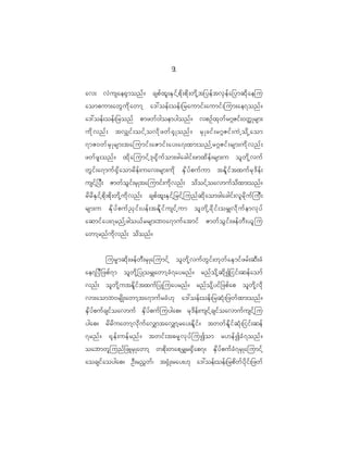 9
                                                            1

av; vJ u sae@S m onf ? cspf x l ; ES i f h p d k ; pd k ; wd k h t _yef t vS e f a _ymqd k a eju
aompum;awG u d k a wmh a':oef ; oef ; _raumif ; aumif ; jum;ae7onf ?
a':oef ; oef ; _ronf pmzwf 0 goemygonf ? vpOf x k w f r íZif ; 0wÔ K rsm;
ud k v nf ; tv#if ; oif h o vd k z wf @ S K onf ? rS K cif ; ríZif ; uJ h o d k h a om
7mZ0wf r S K rsm;tajumif ; aZmif ; ay;a7;xm;onf h r íZif ; rsm;ud k v nf ;
zwf z l ; onf ? xd k a jumif h ' k @ k d u f o m;zgacgif ; zmxd e f ; rsm;u ol w d k h v uf
wG i f ; a7muf @ S d a omrd e f ; uav;rsm;ud k ES d y f p uf u m tEd l i f t xuf r k ' d e f ;
usif h _ yD ; Zmwf o G i f ; rS K tajumif ; ud k v nf ; od o if h o avmuf o d x m;onf ?
rd r d E S i f h p d k ; pd k ; wd k h u d k v nf ; cspf x l ; ES i f h _ rif h j unf q d k a omzgacgif ; vl r d k u f j uD ;
rsm;u Ed S y f p uf ! S i f ; yef ; tEd l i f u sif h u m ol w d k h c d k i f ; or#vd k u f e mvk y f
aqmif a y;7rnf h z go<f r rsm;b0a7muf a tmif Zmwf o G i f ; zef w D ; <l k j u
awmh r nf u d k v nf ; od o nf ?


              jurR m qd k ; zef w D ; rS K ajumif h ol w d k h v uf w G i f ; wk w f a ES m if z rf ; qD ; cH
ae7_yD _ zpf 7 m ol w d k h _ yKor#awmh c H 7 ayrnf ? rnf o d k h q d k I _iif ; qef a omf
vnf ; ol w d k h u tEd l i f t xuf _ yKjuayrnf ? rnf o k d h y if _ zpf a p ol w d k h v d k
vm;aomb0rsd K ;awmh t a7muf r cH [ k a':oef ; oef ; _rqH k ; _zwf x m;onf ?
ES d y f p uf c sif o avmuf ES d y f p uf j uygap? rk ' d e f ; usif h c sif o avmuf u sif h j u
ygap? rd r d u awmh v k d u f a v#mtav#mh r ay;Ed l i f ? twwf E d l i f q H k ; _iif ; qef
7rnf ? @k e f ; uef r nf ? twif ; t"rR v k y f j uIom r[ef I cH 7 onf ?
oabmwl j unf _ zLrS K awmh wpd k ; waph r #r@S d a p7? ES d y f p uf c H 7 rS K ajumif h
aocsif a oygap? OD ; r!$ w f | t@S H K ;ray;[k a':oef ; oef ; _rpd w f y d k i f ; _zwf
 
