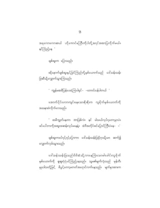 9
                                              3

tck a vmavmq<f [d k a umif r juD ; ud k i gwd k h t 7if t xm_yvd k u f r <f ?
eif j unf h a e ×


           cspf x l ; u a_ymonf ?


           xd k a emuf c spf x l ; ES i f h _ rif j unf w d k h E S p f a <muf o nf a':oef ; oef ;
_rqD o d k h a v#muf o G m ;juonf ?


           Ø uÈef r xrD _ yef a y;cJ h j uyg@S i f - -awmif ; yef y gw<f ×


     atmuf y d k i f ; yvmusif ; aeaompd k ; pd k ; u vl r d k u f E S p f a <muf u d k
toem;cH v d k u f a vonf ?


           Ø xrD u Èwf a ewm bm_zpf v J ? eif zgo<f v k y f 7 awmh r S m yJ ?
zif a y:wmud k t xl ; tqef ; vk y f r aeeJ h ? tJ ' D t wd k i f ; zif a _ymif j uD ; yJ a e- -×


       cspf x l ; ucyf 7 if h 7 if h a _ymum a':oef ; oef ; _r@S d 7 mod k h o m quf I
av#muf v S r f ; oG m ;onf ?


           a':oef ; oef ; _ronf r d r d x H o d k h vmaejuaomzgacgif ; vl r d k u f
ES p f a <muf u d k pl ; pl ; 7J 7 J y if j unf h a eonf ? ol r >rsuf v H k ; onf rk e f w D ;
rS K a'gowd k h _ zif h rD y G i f h a wmh r wwf t a7mif v uf a eonf ? rsuf E S m xm;u
 