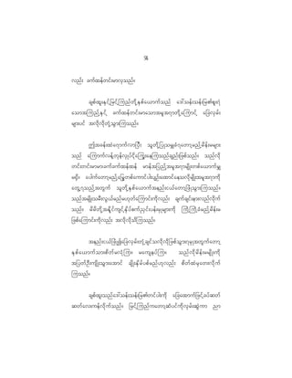 9
                                                         4


vnf ; cuf x ef w if ; rmvS o nf ?


             cspf x l ; ES i f h _ rif h j unf w d k h E S p f a <muf o nf a':oef ; oef ; _r>pl ; 7J
aomtjunf h E S i f h cuf x ef w if ; rmaomtrl t 7mwd k h a jumif h a_cvS r f ;
rsm;yif tvd k v d k w k H h o G m ;juonf ?


             Ttcef ; xJ a 7muf v m_yD ; ol w d k h _ yKor#cH 7 awmh r nf h r d e f ; rrsm;
onf ajumuf v ef h w k e f v S K yf i d k a juG ; aejuonf c snf ; _zpf o nf ? onf v d k
wif ; wif ; rmrm|cuf c uf x ef x ef rmef t _ynf h t rl t 7mrsd K ;wpf a <muf r #
r@S d ? ayguf a wmh r nf h a _rG w pf a umif y g;ysOf ; axmif a eovd k r sd K ;trl t 7mud k
awG h 7 onf h t wG u f ol w d k h E S p f a <muf t enf ; i<f a wmh _ zH K oG m ;juonf ?
onf t rsd K ;orD ; vG < f r nf r [k w f a jumif ; ud k v nf ; csuf c sif ; em;vnf v d k u f
onf ? rd r d w d k h t Ed l i f u sif h E S d y f p uf ! S i f ; yef ; rS K rsm;ud k juH h j uH h c H r nf h r d e f ; r
_zpf a jumif ; ud k v nf ; tvd k v d k o d j uonf ?


           tenf ; i<f _ zH K Ia_cvS r f ; wk H h c sif o vd k v d k _ zpf o G m ;7rS K twG u f a wmh
ES p f a <muf o m;pd w f r vH k j u? rauseyf j u?                         onf v d k r d e f ; rrsd K ;ud k
t_ywf O D ; usd K ;oG m ;atmif csd K ;ES d r f y pf r nf [ k v nf ; pd w f x J r S a w;vd k u f
juonf ?


             cspf x l ; onf a ':oef ; oef ; _r>wif y g;ud k a_caxmuf _ zif h c yf q wf
qwf a v;uef v d k u f o nf ? _rif h j unf u awmh q H y if u d k v S r f ; qG J u m nm
 
