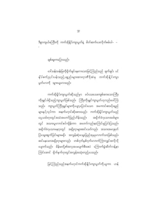 9
                                                 7

'D p G m us<f r juD ; ud k uuf t d k E d l i f ; usmyG w f e J h rd w f q uf a y;vd k u f p rf ; yg- -
×


           cspf x l ; ua_ymonf ?


           a':oef ; oef ; _rud k @ k d u f c sif a eavaom_rif h j unf o nf csuf c sif ; yif
ES d y f p uf ! S i f ; yef ; onf h y pP n f ; rsm;xm;7mbD ' d k x J r S uuf t d k E d l i f ; usm
yG w f a vud k oG m ;<l a vonf ?


           uuf t d k E d l i f ; usmyG w f q d k o nf r S m cyf a o;ao;uspf x m;aomjud K ;
ud k ; r#if y g@S d o nf h u smyG w f _ zpf o nf ? jud K ;ud k ; r#if u smyG w f [ k v nf ; ac:ju
onf ? usmyG w f j ud K ;r#if r sm;ud k a ysmh a _ymif ; aom taumif ; pm;yd k ; csnf
rsm;ES i f h v k y f u m teuf a 7mif q d k ; xm;onf ? uuf t d k E d l i f ; usmyG w f o nf
a0S h < rf ; 7mwG i f t oH t awmf _ rnf [ d e f ; onf ? t@k d u f c H 7 aomtcgrsm;
wG i f tom;yl a vmif p yf u sd e f ; um tawmf v nf ; emjuif r S K _yif ; _yonf ?
t@k d u f c H 7 aomae7mwG i f t@S d K ;7mrsm;xif a omf v nf ; tom;ta7pk w f
_yJ a oG ; xG u f _ cif ; rsm;r@S d ? tvG e f q H k ; aoG ; _cnf t k r S K avmuf o m_zpf o nf ?
xif a eaomt@S d K ;7mrsm;vnf ; wpf 7 uf E S p f 7 uf a vmuf j umv#if t vd k v d k
aysmuf o nf ? rd e f ; rwd k h > tvS t yrysuf p D ; apyJ ajumuf @ G H x d w f v ef h e m
juif a tmif @k d u f E S u f 7 mwG i f t vG e f t oH k ; wnf h a yonf ?


           _rif h j unf o nf t euf a 7mif u uf t d k E d l i f ; usmyG w f u d k < l u m [ef
 