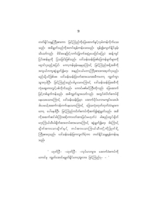 9
                                               9

wwf E d l i f o r#jud K ;pm;um _rif h j unf u d k a _caxmuf e S i f h v S r f ; uef v d k u f a o;
onf ? xrD c Èwf o nf u d k t wif ; @k e f ; uef a o;onf ? @k e f ; IrvG w f E d l i f r S e f ;
od a omf v nf ; rd r d t ae_zif h v uf a Õrmuf t @S H K ;ay;_cif ; r_yKyJ qef h u sif
_iif ; qef r S K ud k _yo_cif ; _zpf o nf ? a':oef ; oef ; _r>a_cuef c suf r sm;ud k
a@S m if 7 onf h t _yif | aumh u ef @ k e f ; aerS K ajumif h _rif h j unf t zd k h x rD u d k
tvG < f w ul q G J c Èwf I r7? tenf ; i<f a wmh j ud K ;pm;tm;xk w f 7 onf ?
rnf o d k h y if _ zpf a p| a':oef ; oef ; _r0wf x m;aomxrD u awmh uÈwf u G m
oG m ;7yg_yD ? _rif h j unf o nf a 'gyG a omajumif h a':oef ; oef ; _rxrD u d k
vH k ; axG ; umv$ i f h y pf v d k u f o nf ? aumif r >zif j uD ; ud k v nf ; a_caxmuf
_zif h w pf c suf u ef o nf ? xrD u Èwf o G m ;aomf v nf ; twG i f ; cH y d w f p uyf @ S d
aeao;aomajumif h a':oef ; oef ; _rrS m atmuf y d k i f ; yvmrusif ; ao;yg?
'gayr<f h t xuf v ef w uf a eaomajumif h a_covH k ; wk w f w k w f c J c J r sm;u
awmh ay:aeyg_yD ? _rif h j unf u yd w f p uyf u d k q uf I qG J c Èwf o nf ? xrD
vd k t xuf q if c g;jum;xd k ; um0wf x m;_cif ; r[k w f y J cg;pnf ; wG i f c sd w f
a7mju<f o D ; ygcsd w f x m;|wyf x m;aomajumif h qG J c Èwf I r7? 'gajumif h
csdwfxm;aomcsdwfESifh wyfxm;aomju<foD;wkdhudk_zKwfzdkh
jud K ;pm;7onf ? a':oef ; oef ; _ruvl ; vd r f h u m wwf E d l i f o r#@k e f ; uef a e
onf?


           Ø [k w f _ yD - -[k w f _ yD - -vk y f a vuG m ? atmuf c H p uyf u d k
awmif r S uÈwf a tmif r cÈwf E d l i f a wmh b l ; vm; _rif h j unf 7 - - ×
 
