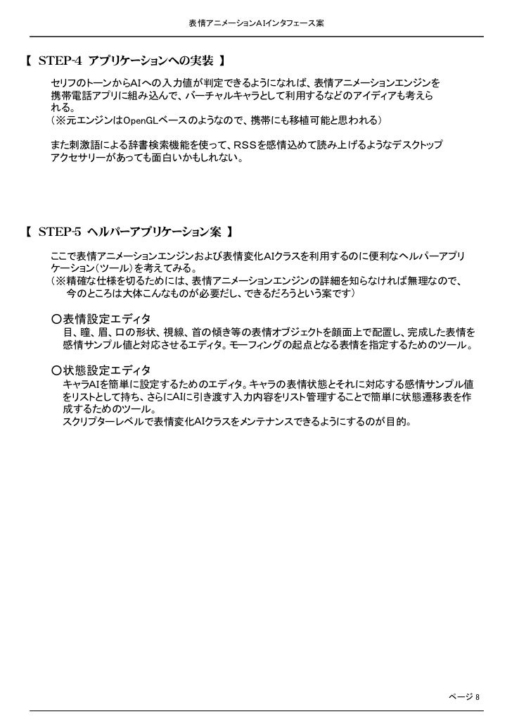 表情アニメーションaiインタフェース案