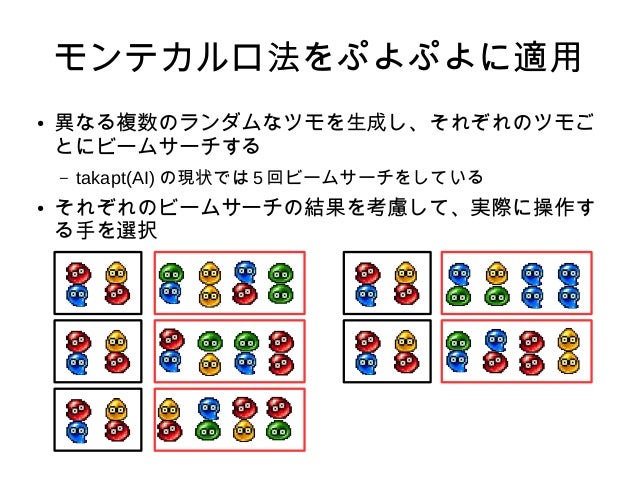 ぷよぷよaiの新しい探索法