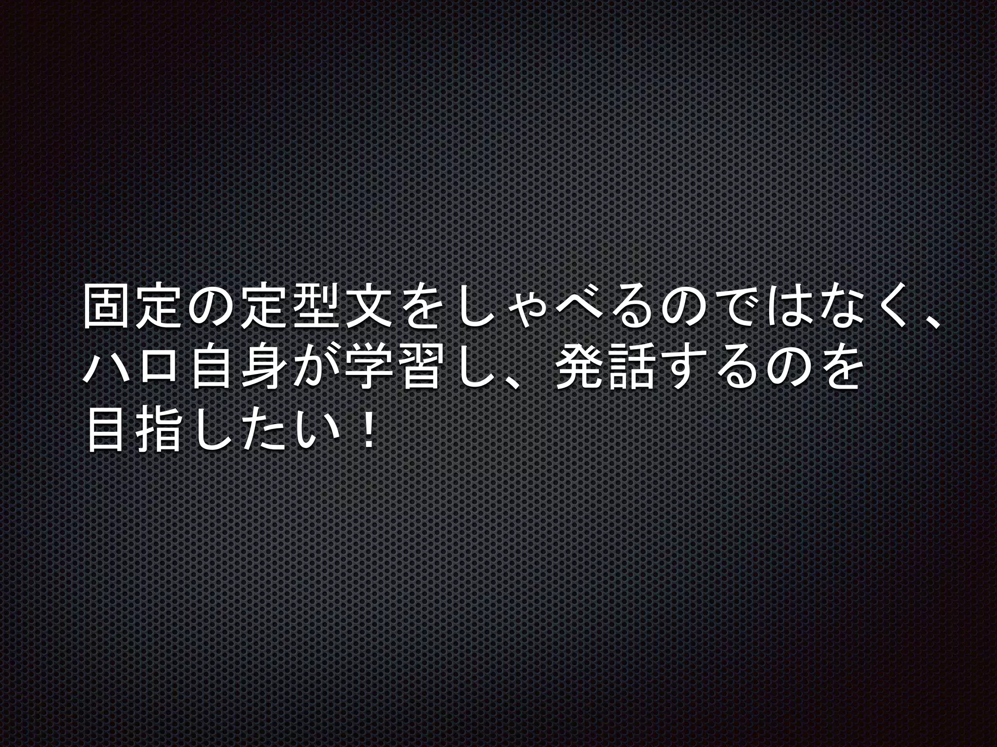 ハロとai ハロとai