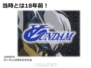Ai時代のガンダムであると 君は Ai時代のガンダムであると 君は
