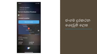 ජංගම දුරකථන
යෙදවුේ යෙස
 