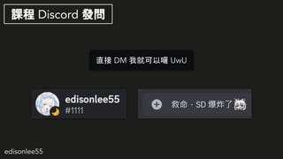 edisonlee55
n Discord l
ֱ DM ҾͿԇ UwU
 
