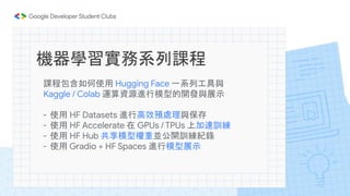 如何把玩前沿 AI 模型 - 無需架設環境，使用 Hugging Face Spaces 在瀏覽器將最新模型玩過一遍！ | PDF