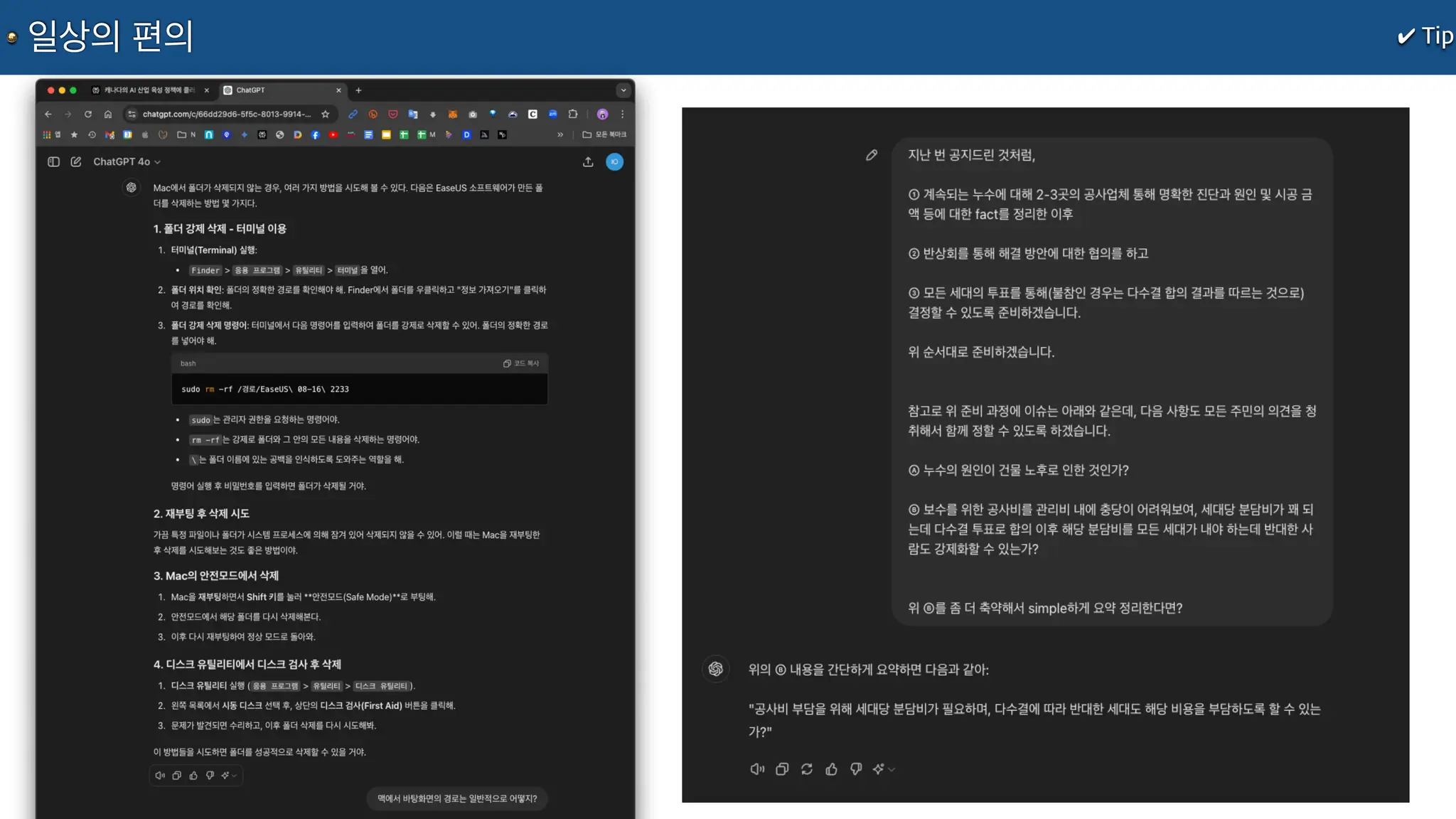 ✔ Tip
일상의 편의
 