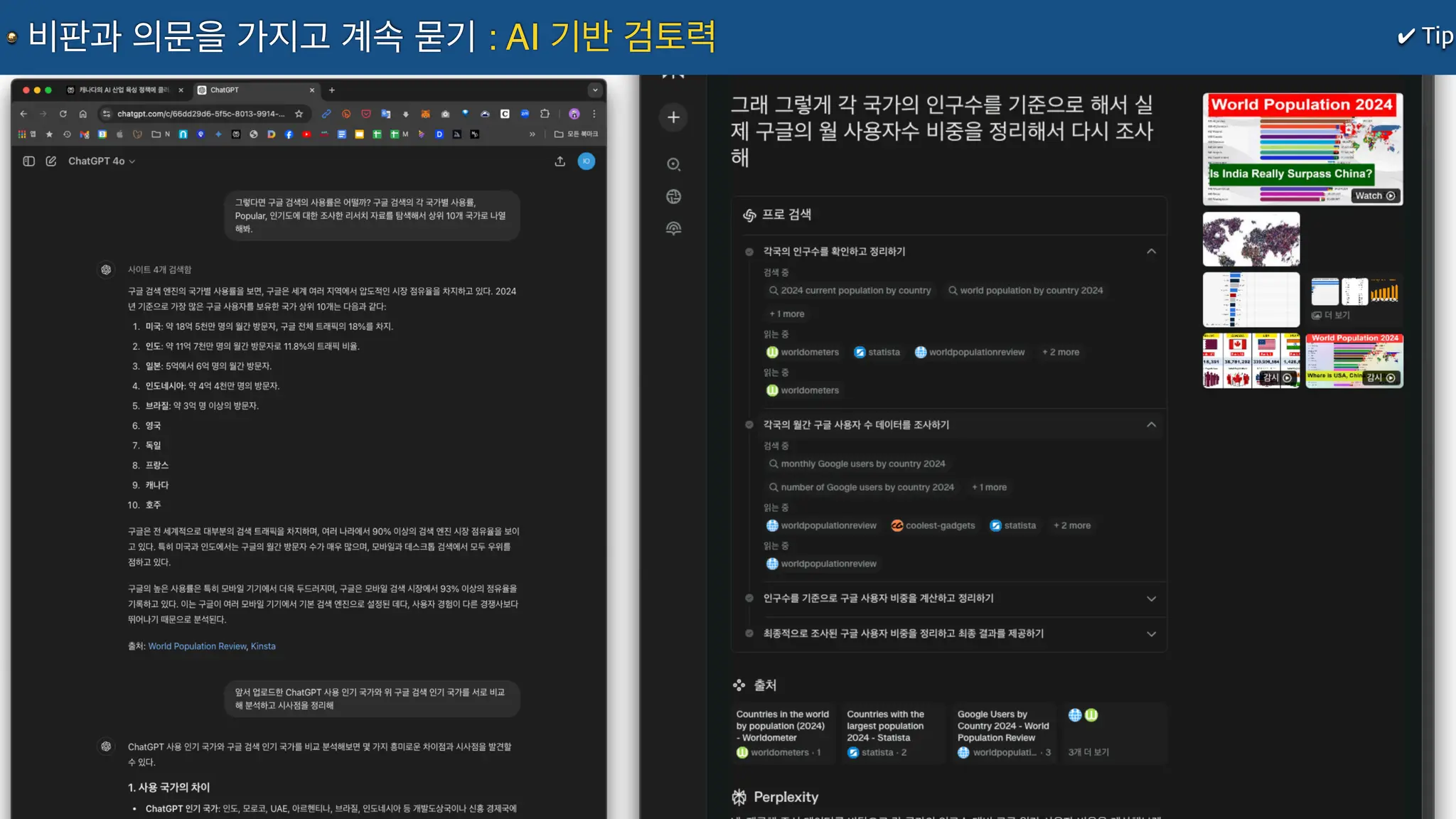 ✔ Tip
비판과 의문을 가지고 계속 묻기 : AI 기반 검토력
 