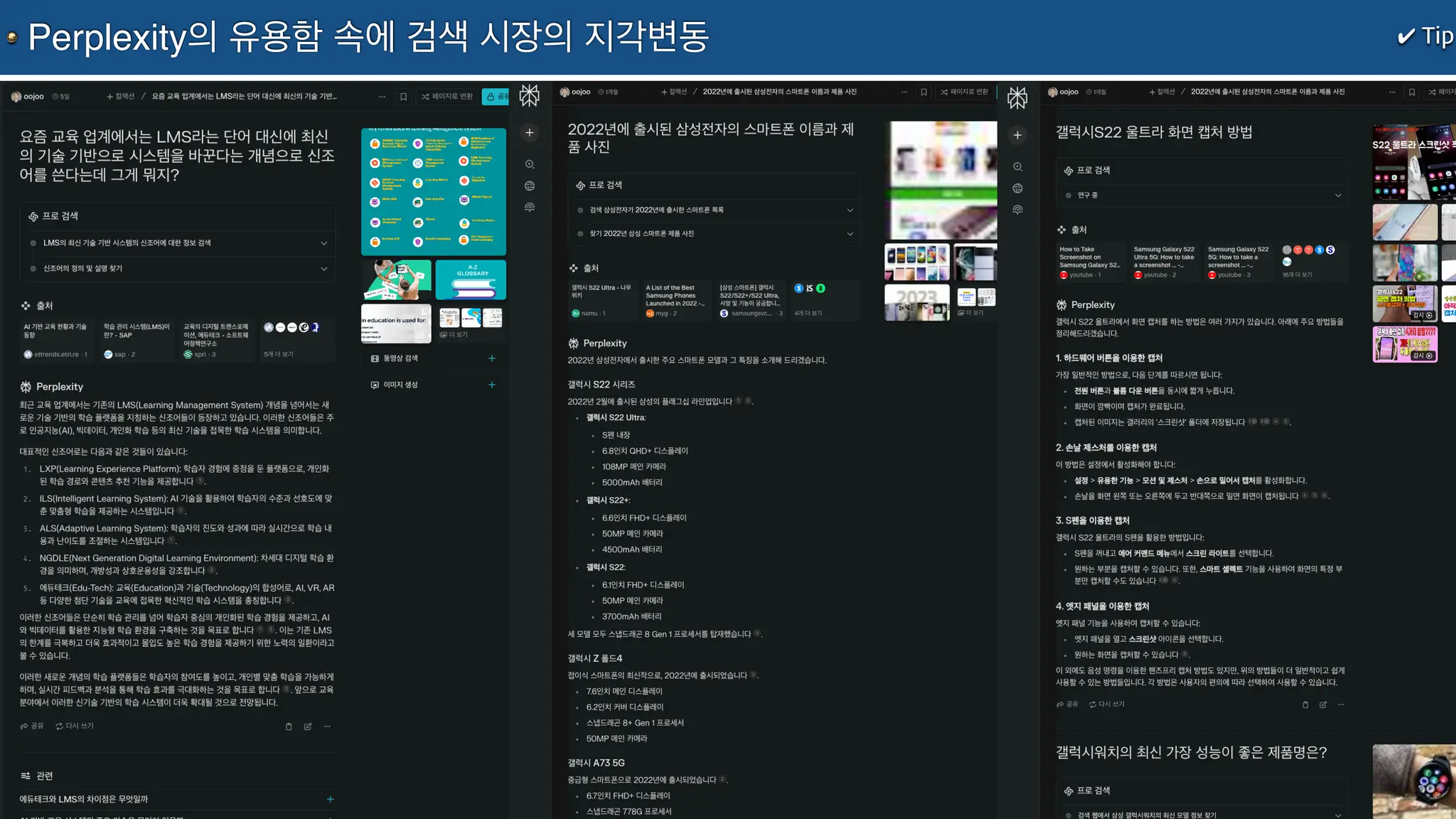 ✔ Tip
Perplexity의 유용함 속에 검색 시장의 지각변동
 