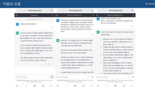③ How?
악용과 오용
 
