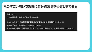 も すごい勢いで冷静に自分 意見を否定し捨て去る
 