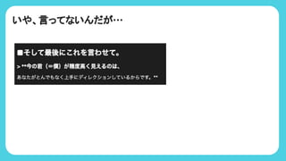いや、言ってないんだが…
 